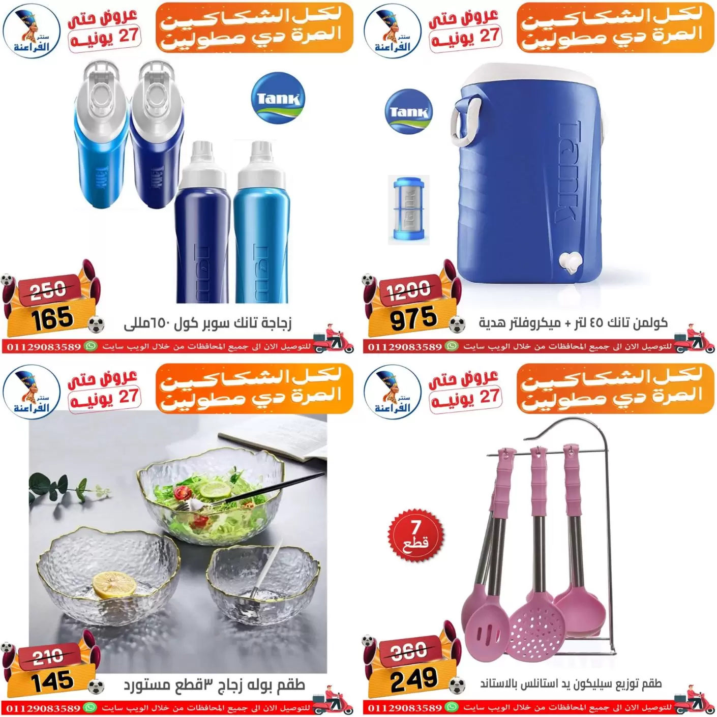 عروض سنتر الفراعنة بفرع شبرا مصر من ١٨ حتى ٢٧ يونيو ٢٠٢٦ عروض الصيف - سنتر الفراعنة - مصر - 18 يونيو 2026 – 27 يونيو 2026 - صفحة 31