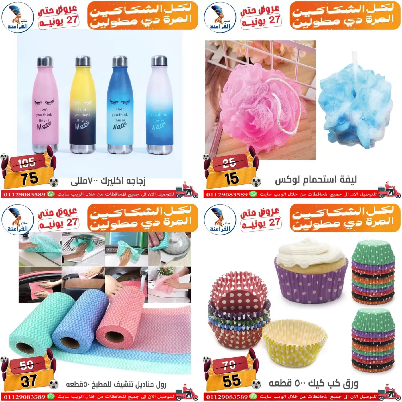 عروض سنتر الفراعنة بفرع شبرا مصر من ١٨ حتى ٢٧ يونيو ٢٠٢٦ عروض الصيف - سنتر الفراعنة - مصر - 18 يونيو 2026 – 27 يونيو 2026 - صفحة 14