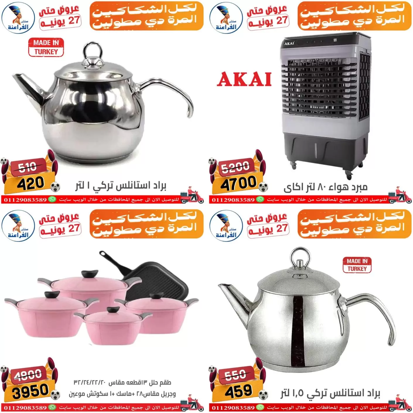 عروض سنتر الفراعنة بفرع شبرا مصر من ١٨ حتى ٢٧ يونيو ٢٠٢٦ عروض الصيف - سنتر الفراعنة - مصر - 18 يونيو 2026 – 27 يونيو 2026 - صفحة 24