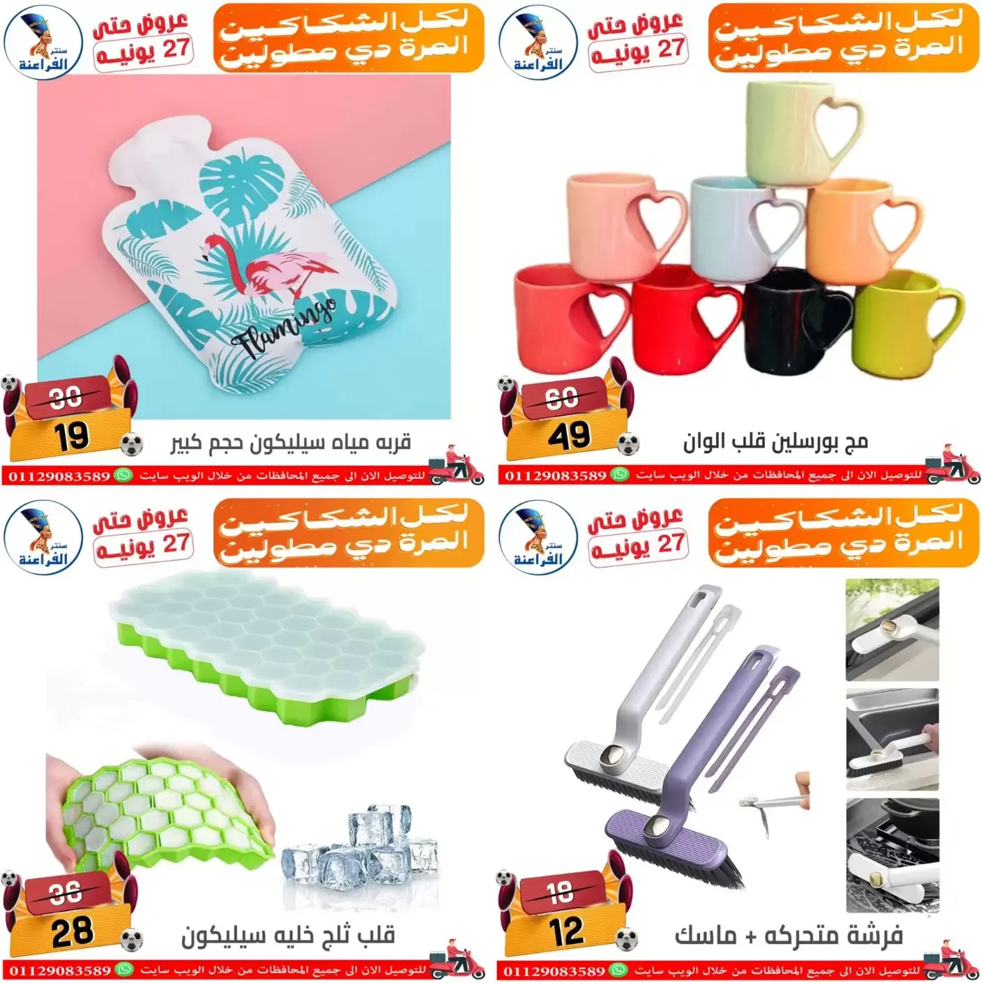 عروض سنتر الفراعنة بفرع شبرا مصر من ١٨ حتى ٢٧ يونيو ٢٠٢٦ عروض الصيف - سنتر الفراعنة - مصر - 18 يونيو 2026 – 27 يونيو 2026 - صفحة 3
