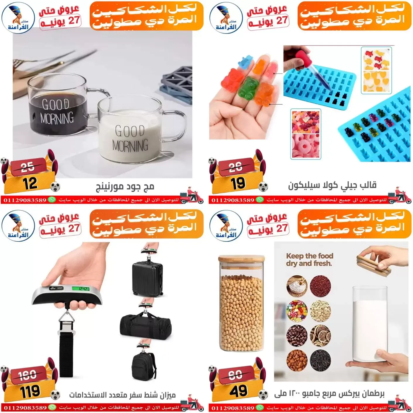عروض سنتر الفراعنة بفرع شبرا مصر من ١٨ حتى ٢٧ يونيو ٢٠٢٦ عروض الصيف - سنتر الفراعنة - مصر - 18 يونيو 2026 – 27 يونيو 2026 - صفحة 2