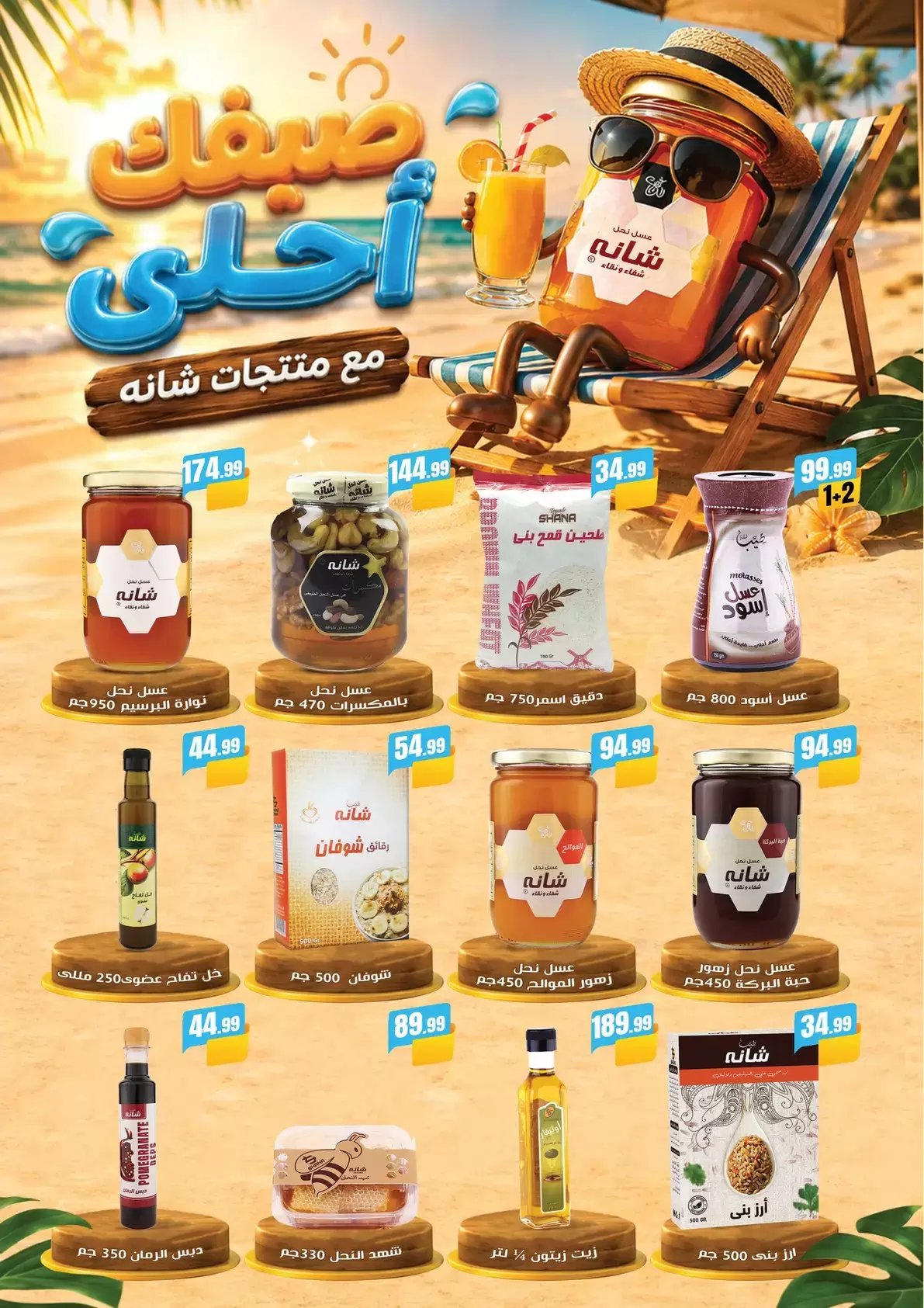 عروض المحلاوى ستورز من ١٨ حتى ٢٤ يونيو ٢٠٢٦ عروض الصيف - المحلاوى ستورز - مصر - 18 يونيو 2026 – 24 يونيو 2026 - صفحة 43