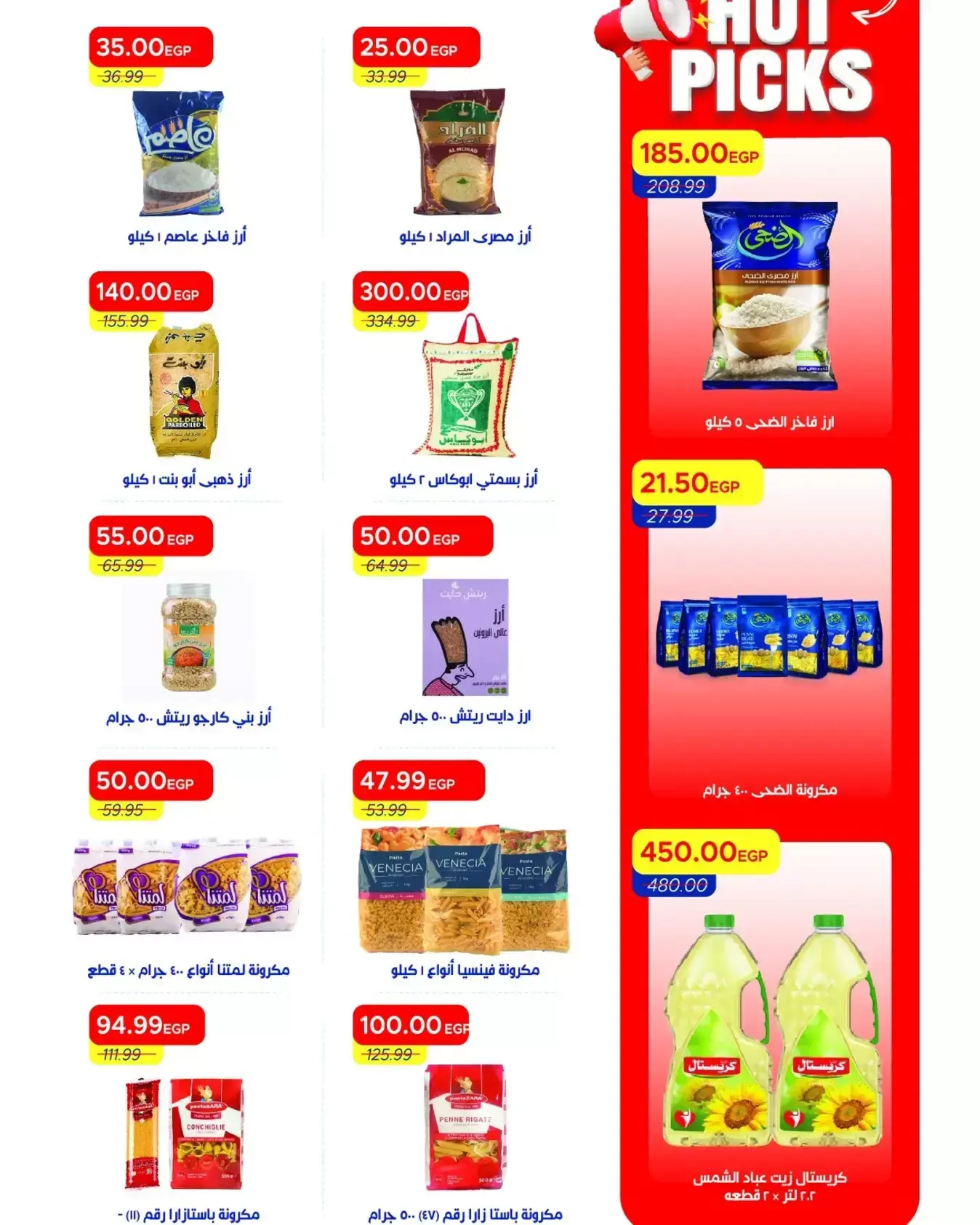 عروض مترو ماركت مصر من ٢٠ حتى ٣٠ يونيو ٢٠٢٦ تخفيضات مذهلة - مترو ماركت - مصر - 20 يونيو 2026 – 30 يونيو 2026 - صفحة 21