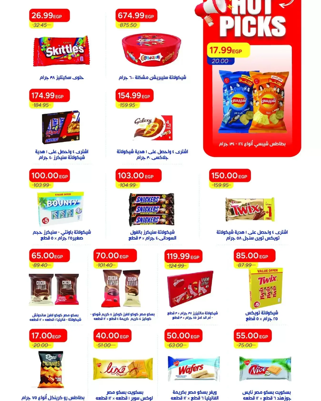 عروض مترو ماركت مصر من ٢٠ حتى ٣٠ يونيو ٢٠٢٦ تخفيضات مذهلة - مترو ماركت - مصر - 20 يونيو 2026 – 30 يونيو 2026 - صفحة 29