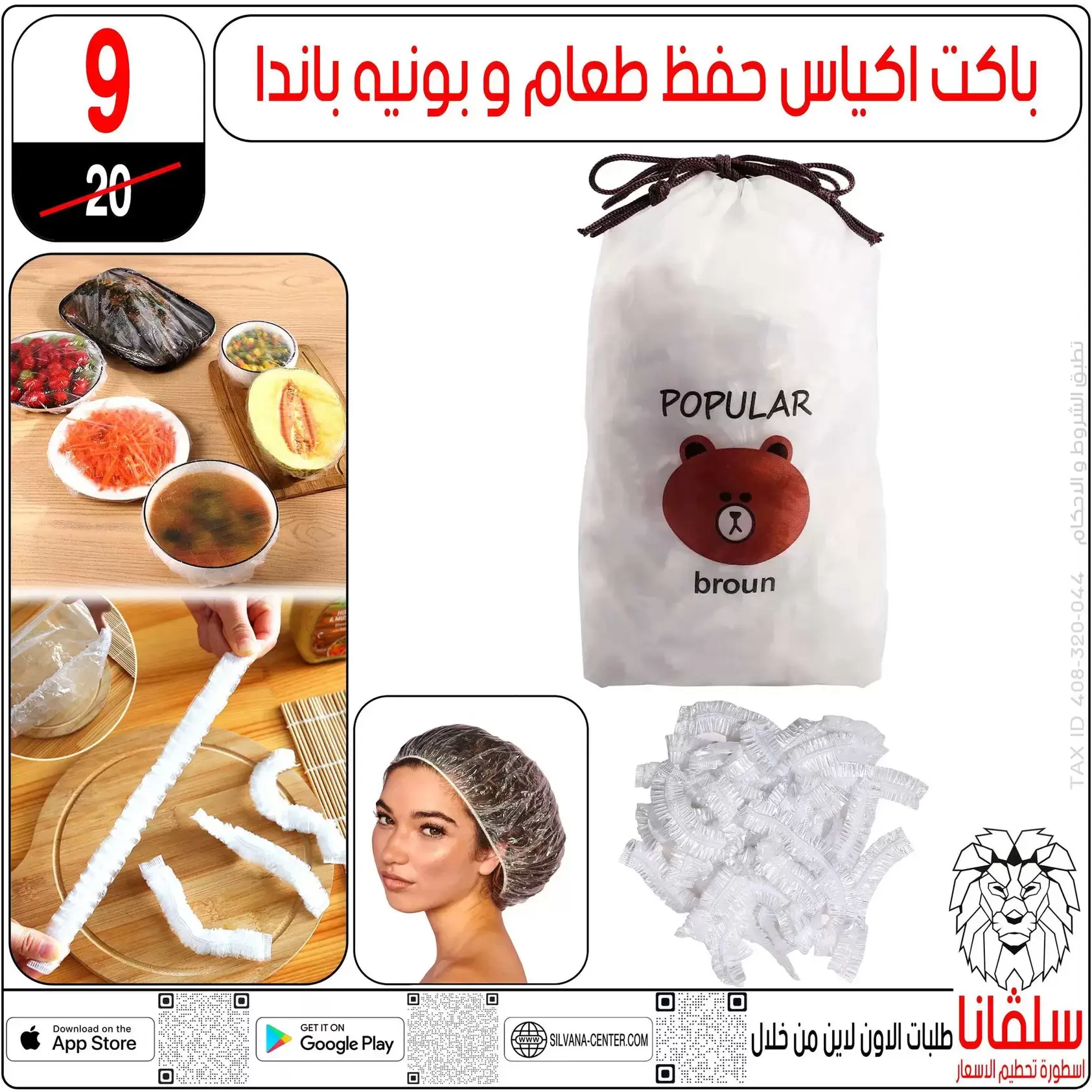 عروض سلفانا سنتر بفرع الزاوية الحمراء من ٢٠ حتى ٢٣ يونيو ٢٠٢٦ عروض نهاية الأسبوع - سلفانا سنتر - مصر - 20 يونيو 2026 – 23 يونيو 2026 - صفحة 30