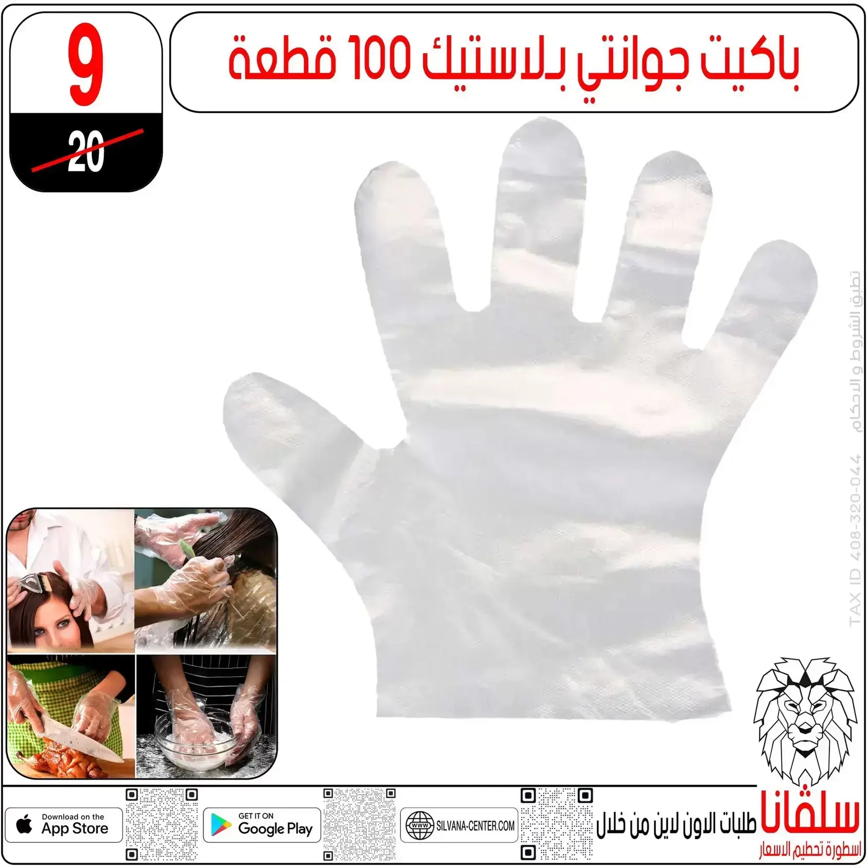 عروض سلفانا سنتر بفرع الزاوية الحمراء من ٢٠ حتى ٢٣ يونيو ٢٠٢٦ عروض نهاية الأسبوع - سلفانا سنتر - مصر - 20 يونيو 2026 – 23 يونيو 2026 - صفحة 129