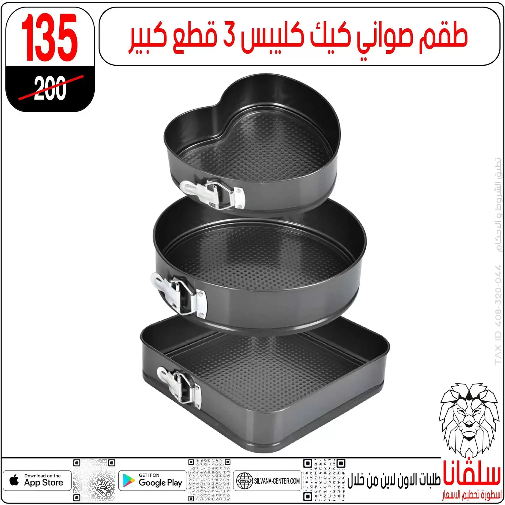 عروض سلفانا سنتر بفرع الزاوية الحمراء من ٢٠ حتى ٢٣ يونيو ٢٠٢٦ عروض نهاية الأسبوع - سلفانا سنتر - مصر - 20 يونيو 2026 – 23 يونيو 2026 - صفحة 88