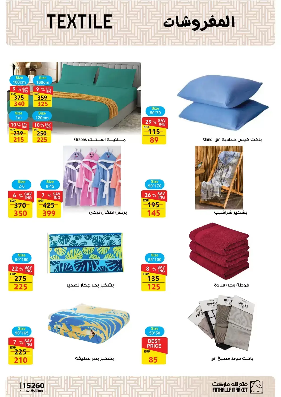 عروض فتح الله ماركت من ١٨ حتى ٣٠ يونيو ٢٠٢٦ عروض كأس العالم - فتح الله ماركت - مصر - 18 يونيو 2026 – 30 يونيو 2026 - صفحة 35