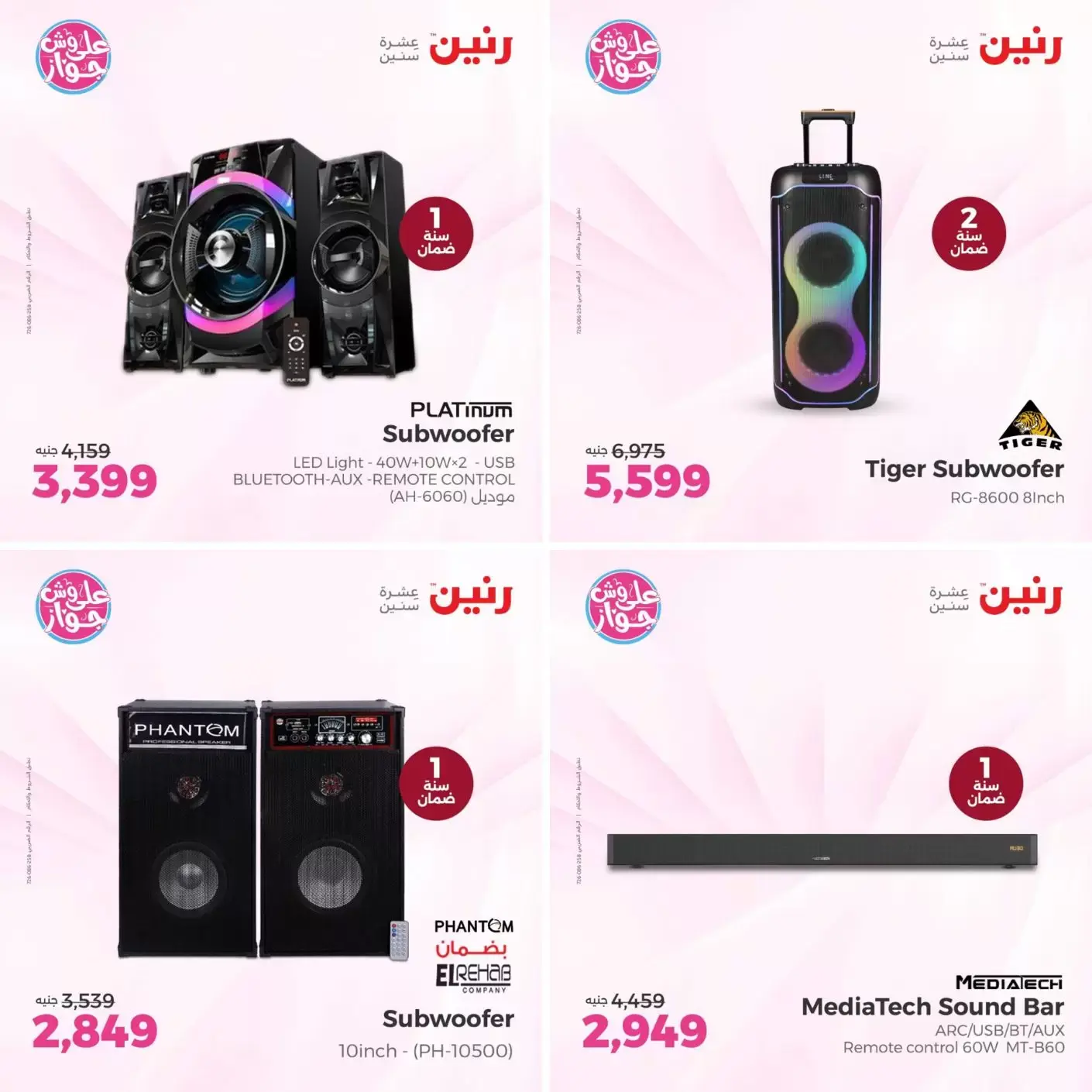 عروض رنين من ٢١ حتى ٢٢ يونيو ٢٠٢٦ عروض الموبايلات والإكسسوارات - رنين - مصر - 21 يونيو 2026 – 22 يونيو 2026 - صفحة 6