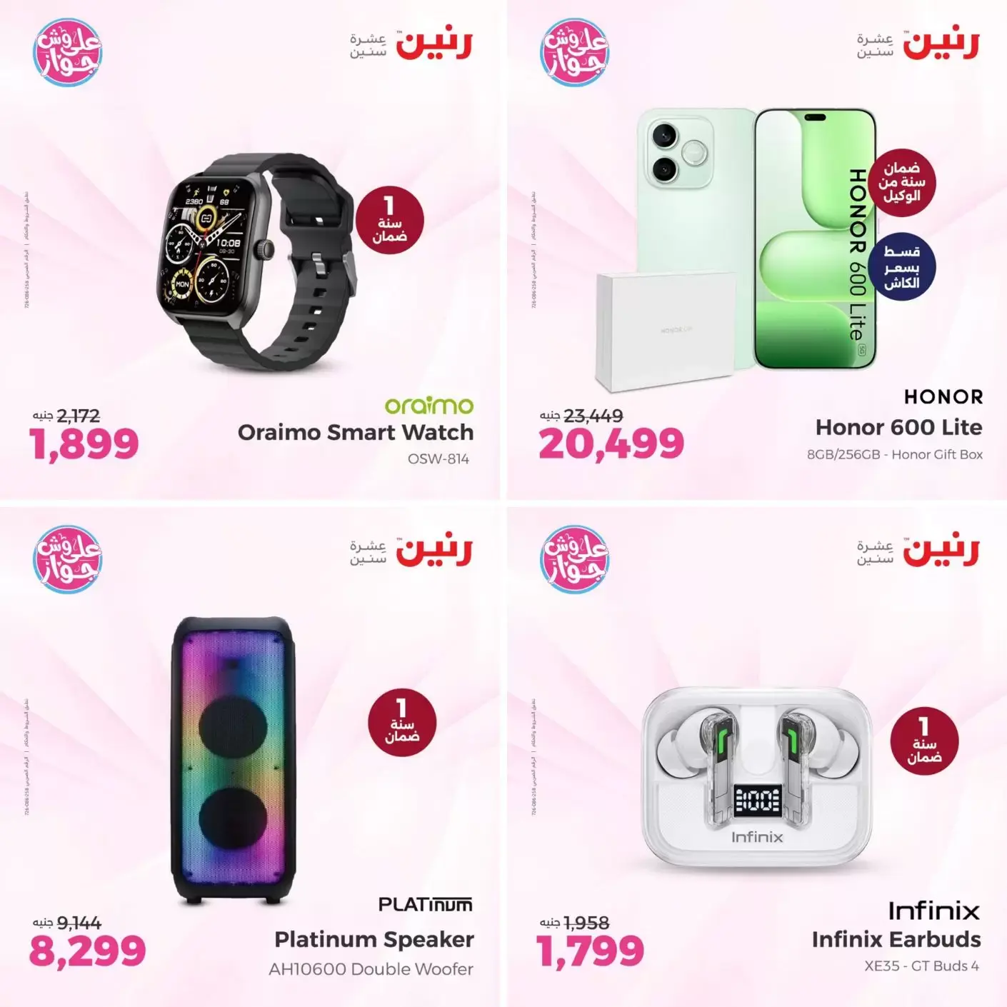 عروض رنين من ٢١ حتى ٢٢ يونيو ٢٠٢٦ عروض الموبايلات والإكسسوارات - رنين - مصر - 21 يونيو 2026 – 22 يونيو 2026 - صفحة 2