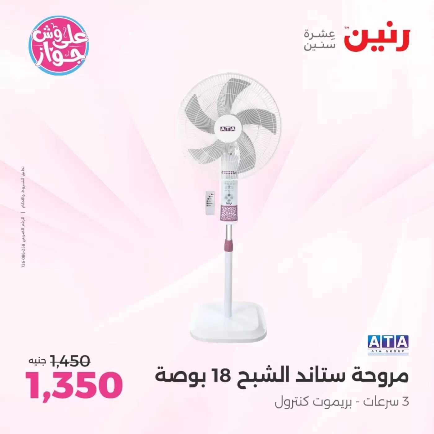 Raneen offers in Sheikh Zayed from 21 to 24 June 2026 Promotions and Discounts - Raneen - Egypt - 21 June 2026 – 24 June 2026 - Page 19