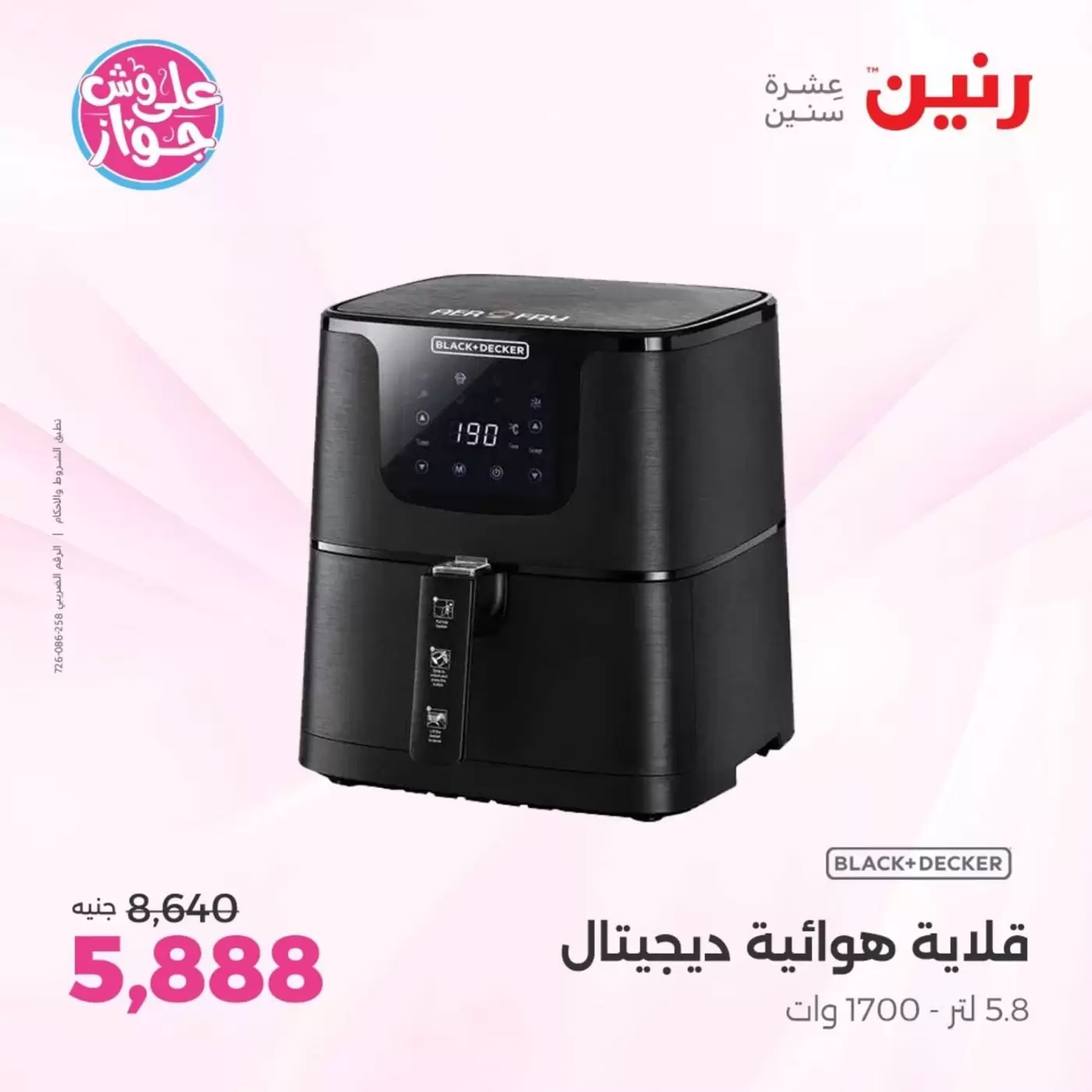 Raneen offers in Sheikh Zayed from 21 to 24 June 2026 Promotions and Discounts - Raneen - Egypt - 21 June 2026 – 24 June 2026 - Page 5