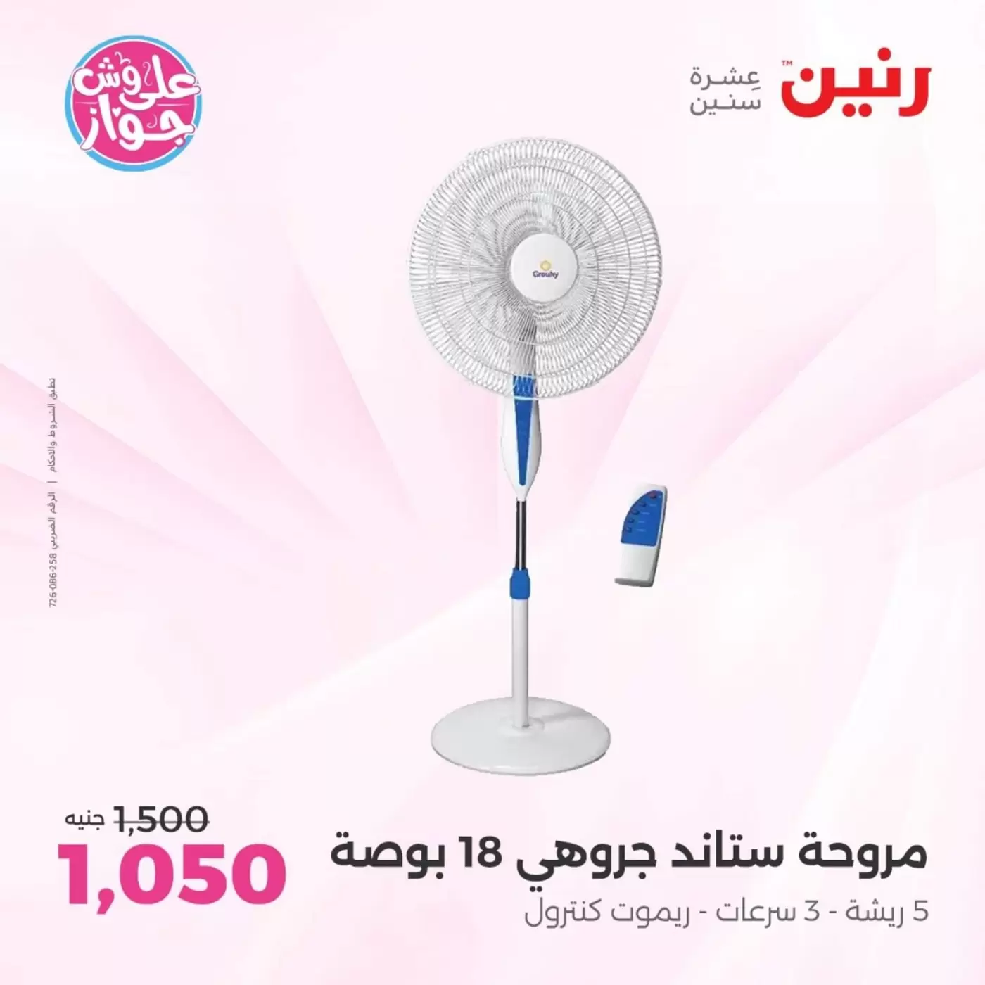 Raneen offers in Sheikh Zayed from 21 to 24 June 2026 Promotions and Discounts - Raneen - Egypt - 21 June 2026 – 24 June 2026 - Page 20