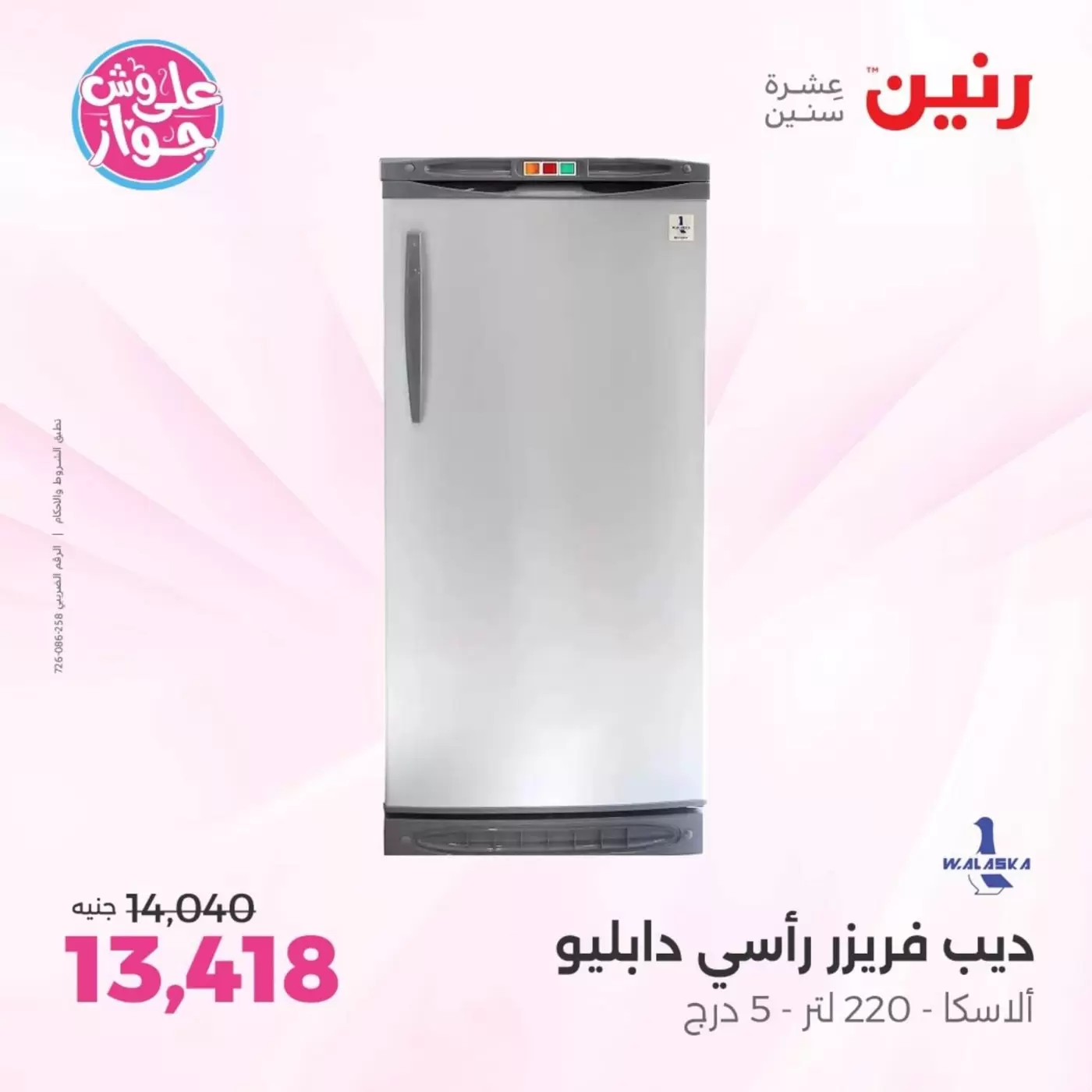 Raneen offers in Sheikh Zayed from 21 to 24 June 2026 Promotions and Discounts - Raneen - Egypt - 21 June 2026 – 24 June 2026 - Page 10