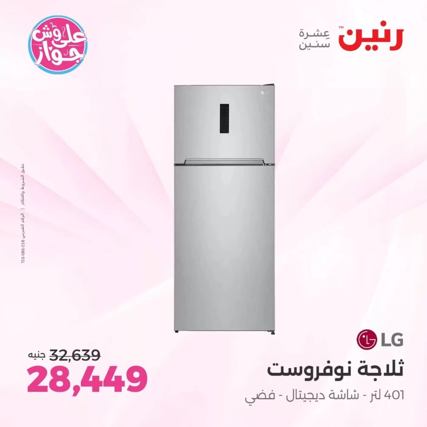 Raneen offers in Sheikh Zayed from 21 to 24 June 2026 Promotions and Discounts - Raneen - Egypt - 21 June 2026 – 24 June 2026 - Page 7