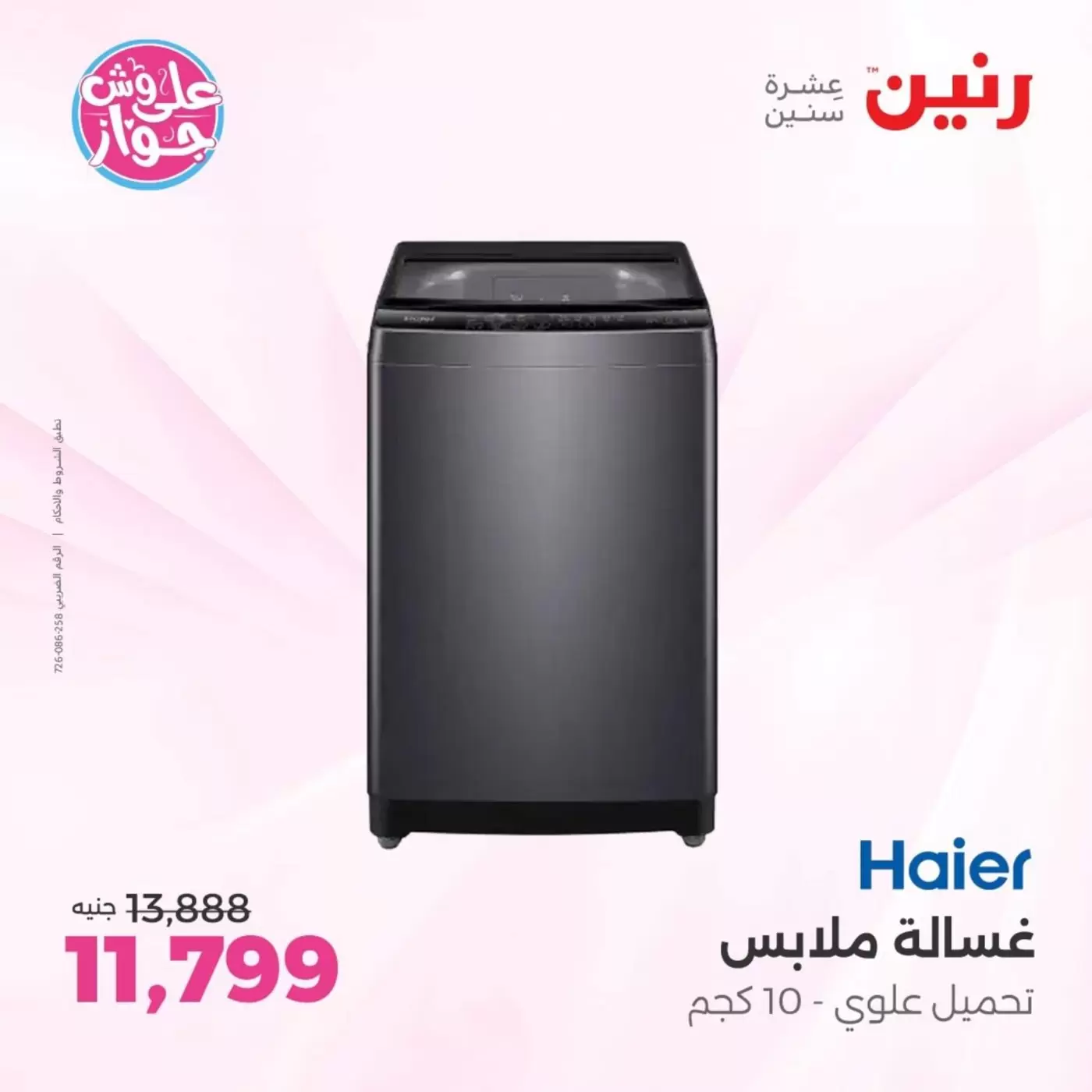 Raneen offers in Sheikh Zayed from 21 to 24 June 2026 Promotions and Discounts - Raneen - Egypt - 21 June 2026 – 24 June 2026 - Page 11