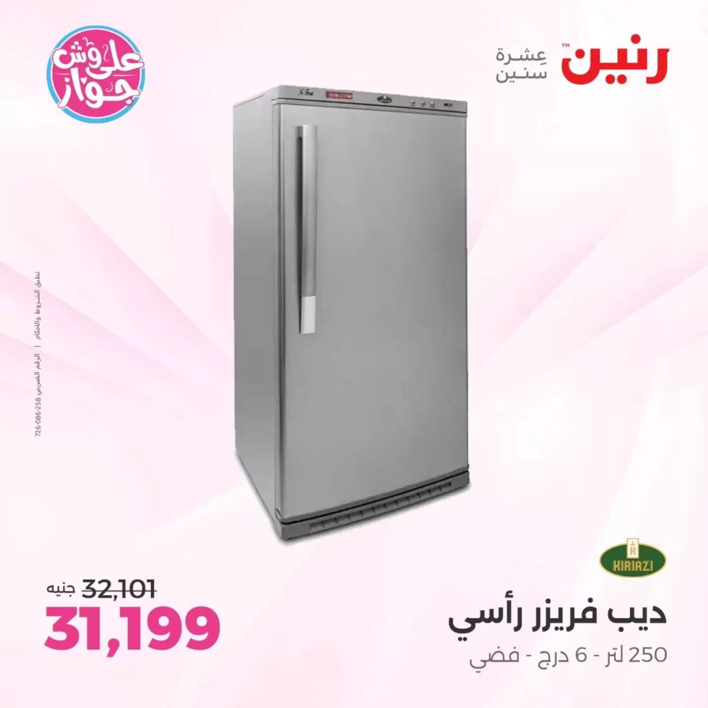 Raneen offers in Sheikh Zayed from 21 to 24 June 2026 Promotions and Discounts - Raneen - Egypt - 21 June 2026 – 24 June 2026 - Page 9