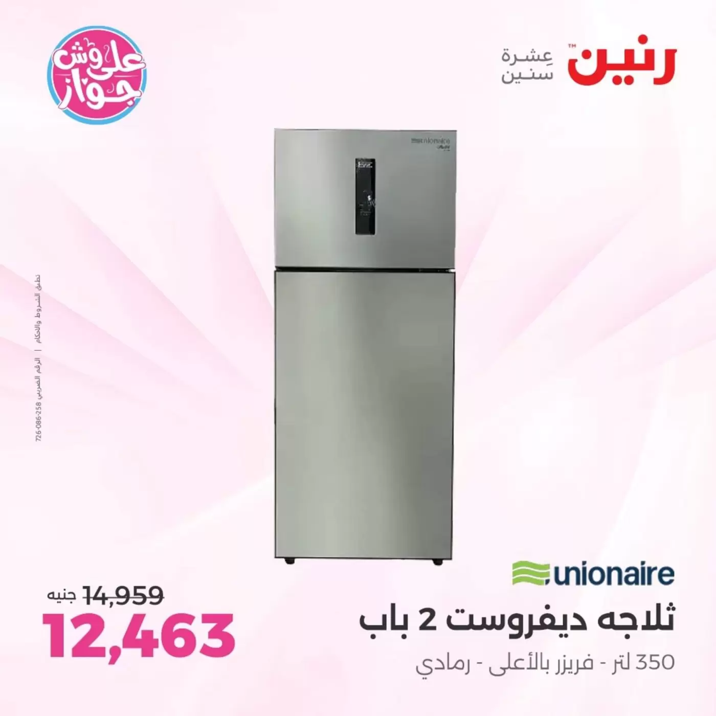 Raneen offers in Sheikh Zayed from 21 to 24 June 2026 Promotions and Discounts - Raneen - Egypt - 21 June 2026 – 24 June 2026 - Page 8