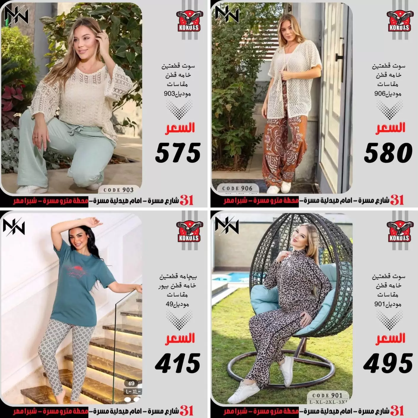 عروض كوكو اند اس من ٢٠ حتى ٢٦ يونيو ٢٠٢٦ عروض الملابس والأحذية - كوكو اند اس - مصر - 20 يونيو 2026 – 26 يونيو 2026 - صفحة 11