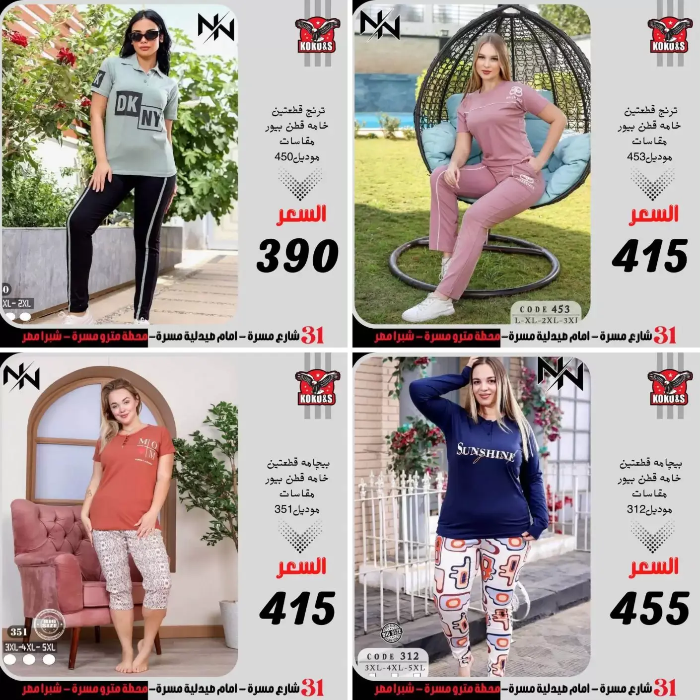 عروض كوكو اند اس من ٢٠ حتى ٢٦ يونيو ٢٠٢٦ عروض الملابس والأحذية - كوكو اند اس - مصر - 20 يونيو 2026 – 26 يونيو 2026 - صفحة 13