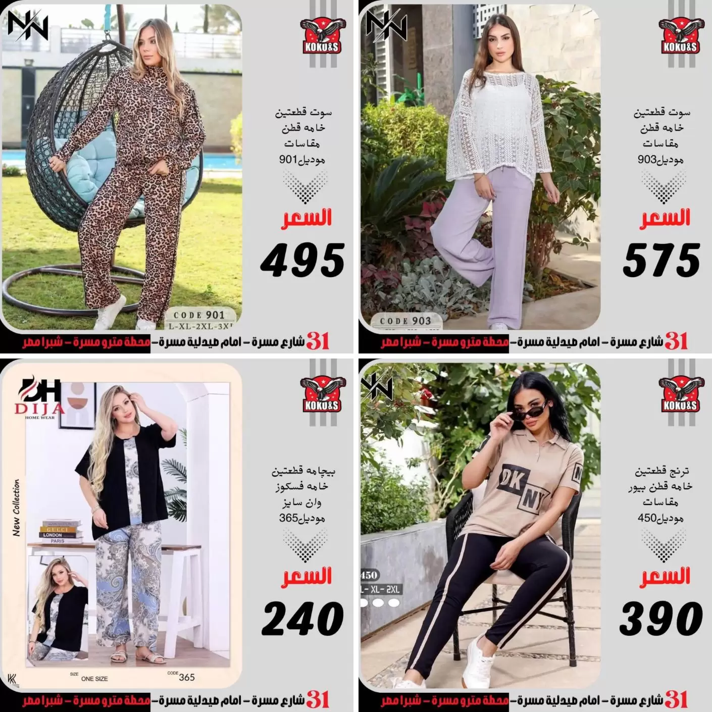 عروض كوكو اند اس من ٢٠ حتى ٢٦ يونيو ٢٠٢٦ عروض الملابس والأحذية - كوكو اند اس - مصر - 20 يونيو 2026 – 26 يونيو 2026 - صفحة 2