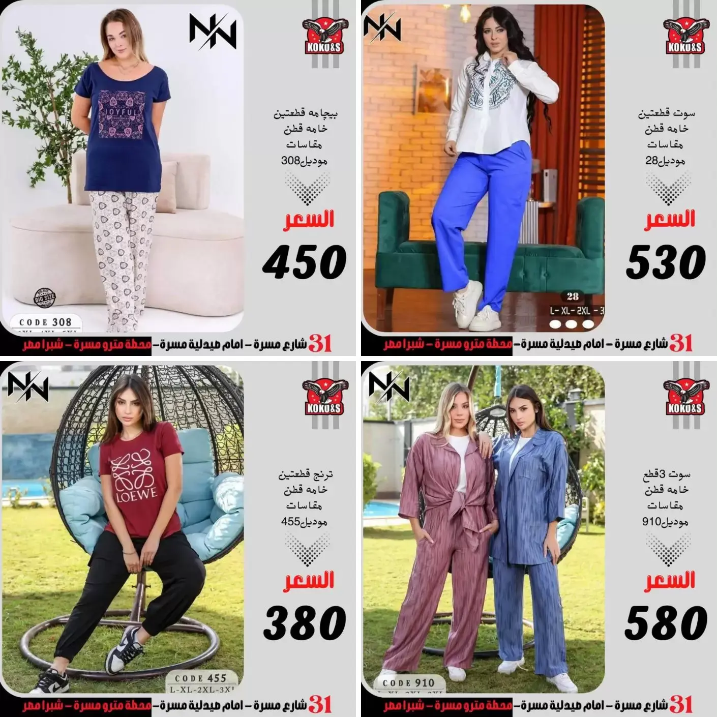عروض كوكو اند اس من ٢٠ حتى ٢٦ يونيو ٢٠٢٦ عروض الملابس والأحذية - كوكو اند اس - مصر - 20 يونيو 2026 – 26 يونيو 2026 - صفحة 4