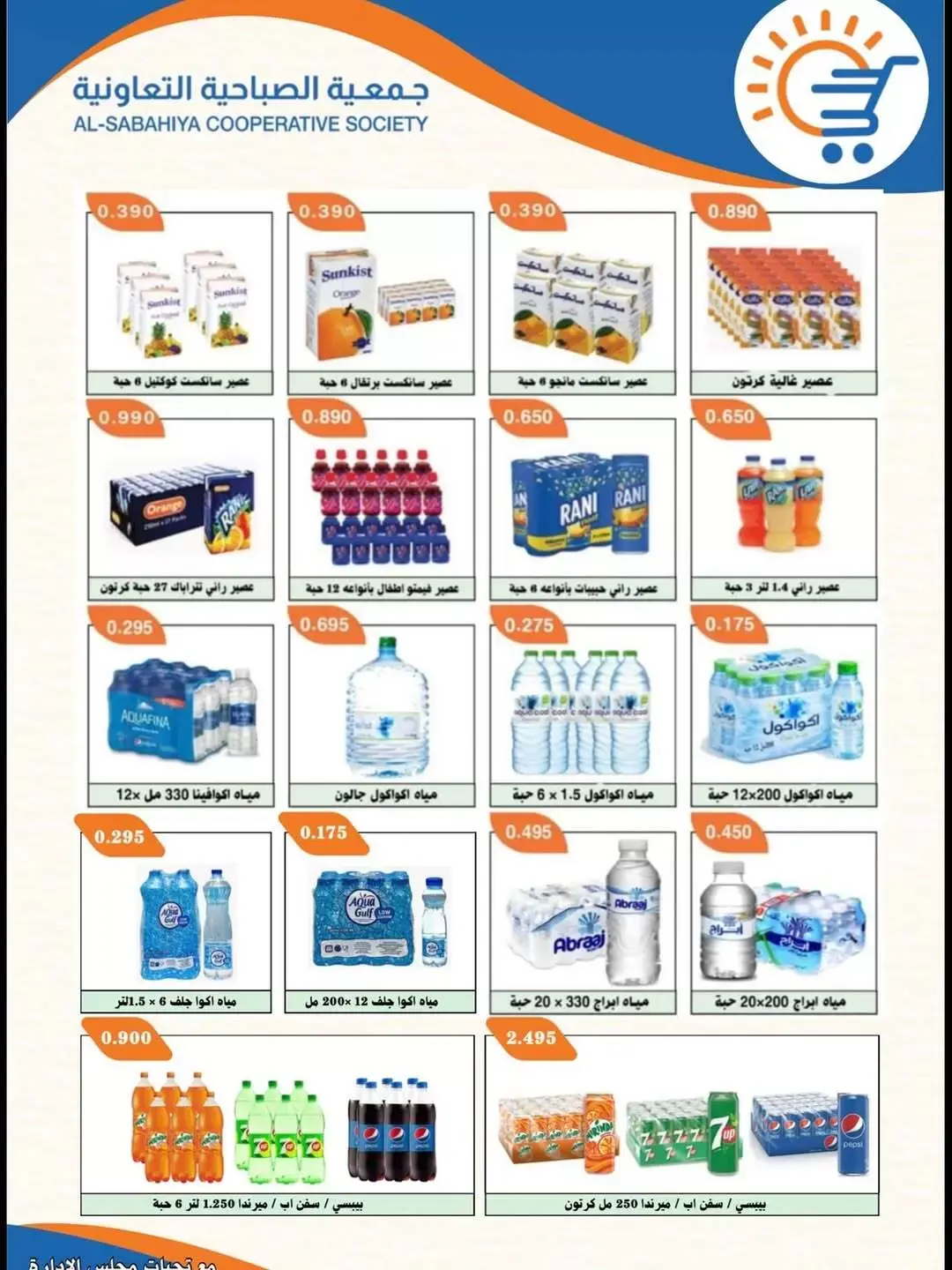 Offres Coopérative Sabahiya de 21 à 30 juin 2026 Soldes de juin - Coopérative Sabahiya - Koweït - 21 juin 2026 – 30 juin 2026 - Page 2