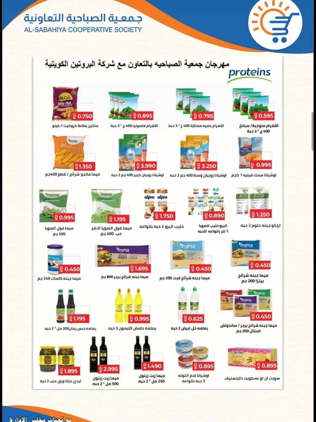 Offres Coopérative Sabahiya de 21 à 30 juin 2026 Soldes de juin - Coopérative Sabahiya - Koweït - 21 juin 2026 – 30 juin 2026 - Page 10