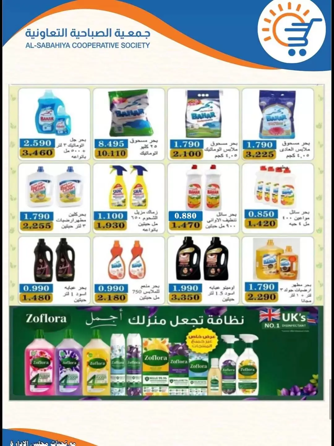 Offres Coopérative Sabahiya de 21 à 30 juin 2026 Soldes de juin - Coopérative Sabahiya - Koweït - 21 juin 2026 – 30 juin 2026 - Page 21