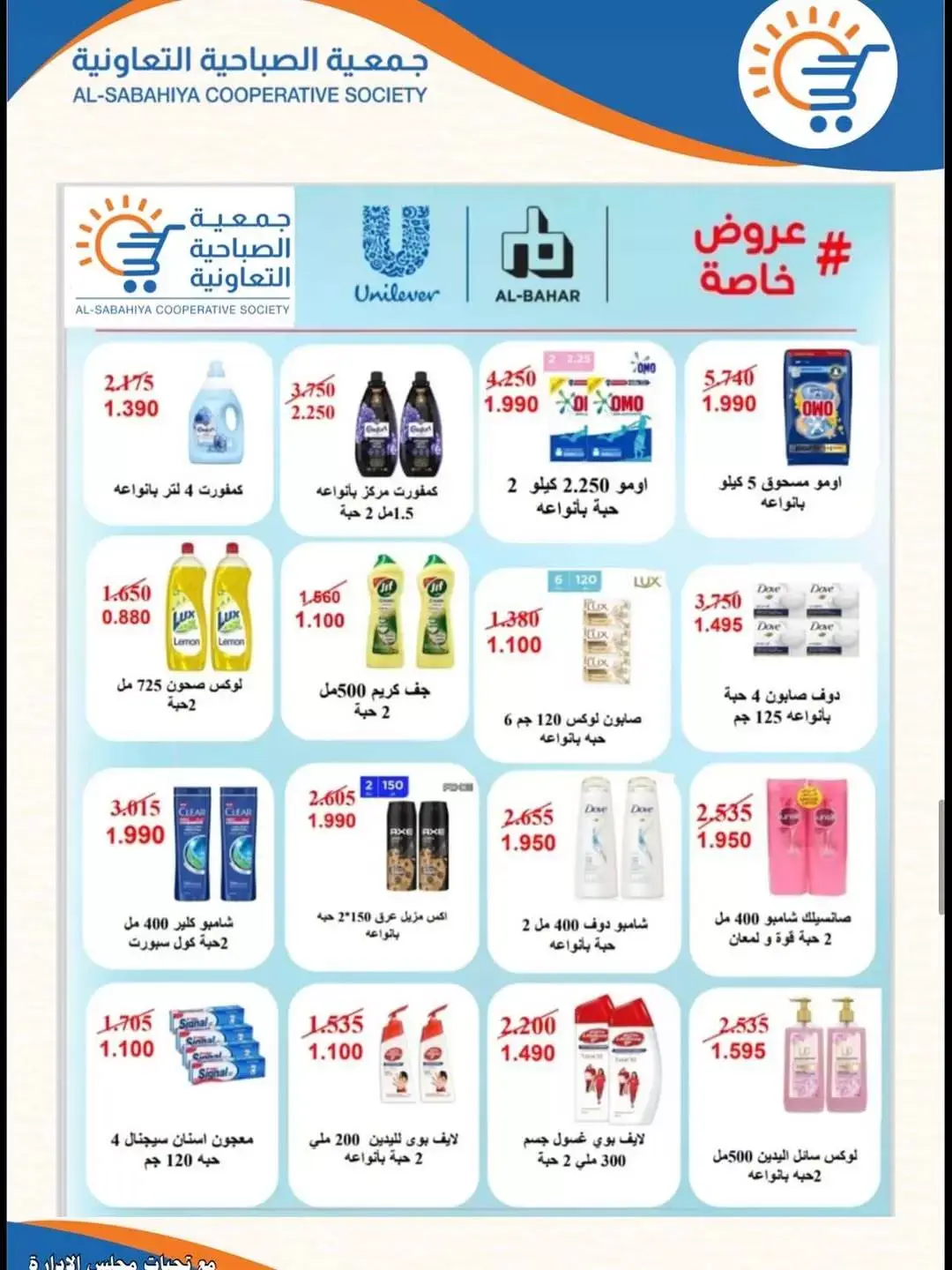 Offres Coopérative Sabahiya de 21 à 30 juin 2026 Soldes de juin - Coopérative Sabahiya - Koweït - 21 juin 2026 – 30 juin 2026 - Page 17