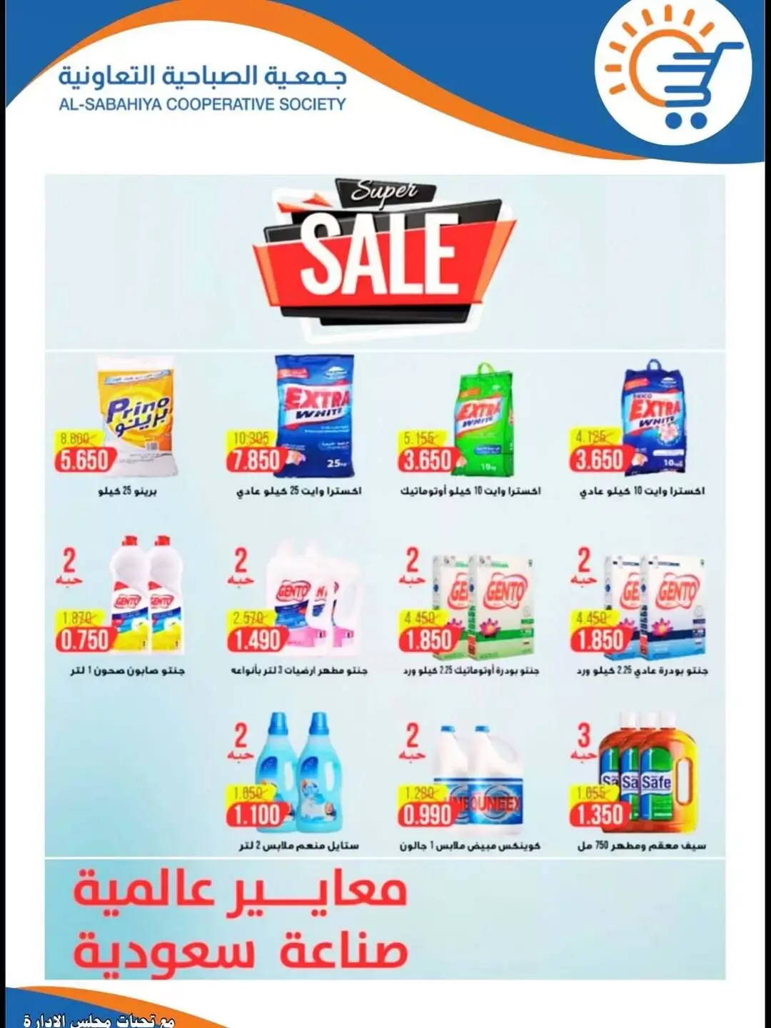 Offres Coopérative Sabahiya de 21 à 30 juin 2026 Soldes de juin - Coopérative Sabahiya - Koweït - 21 juin 2026 – 30 juin 2026 - Page 19
