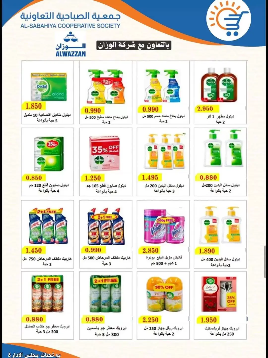 Offres Coopérative Sabahiya de 21 à 30 juin 2026 Soldes de juin - Coopérative Sabahiya - Koweït - 21 juin 2026 – 30 juin 2026 - Page 18