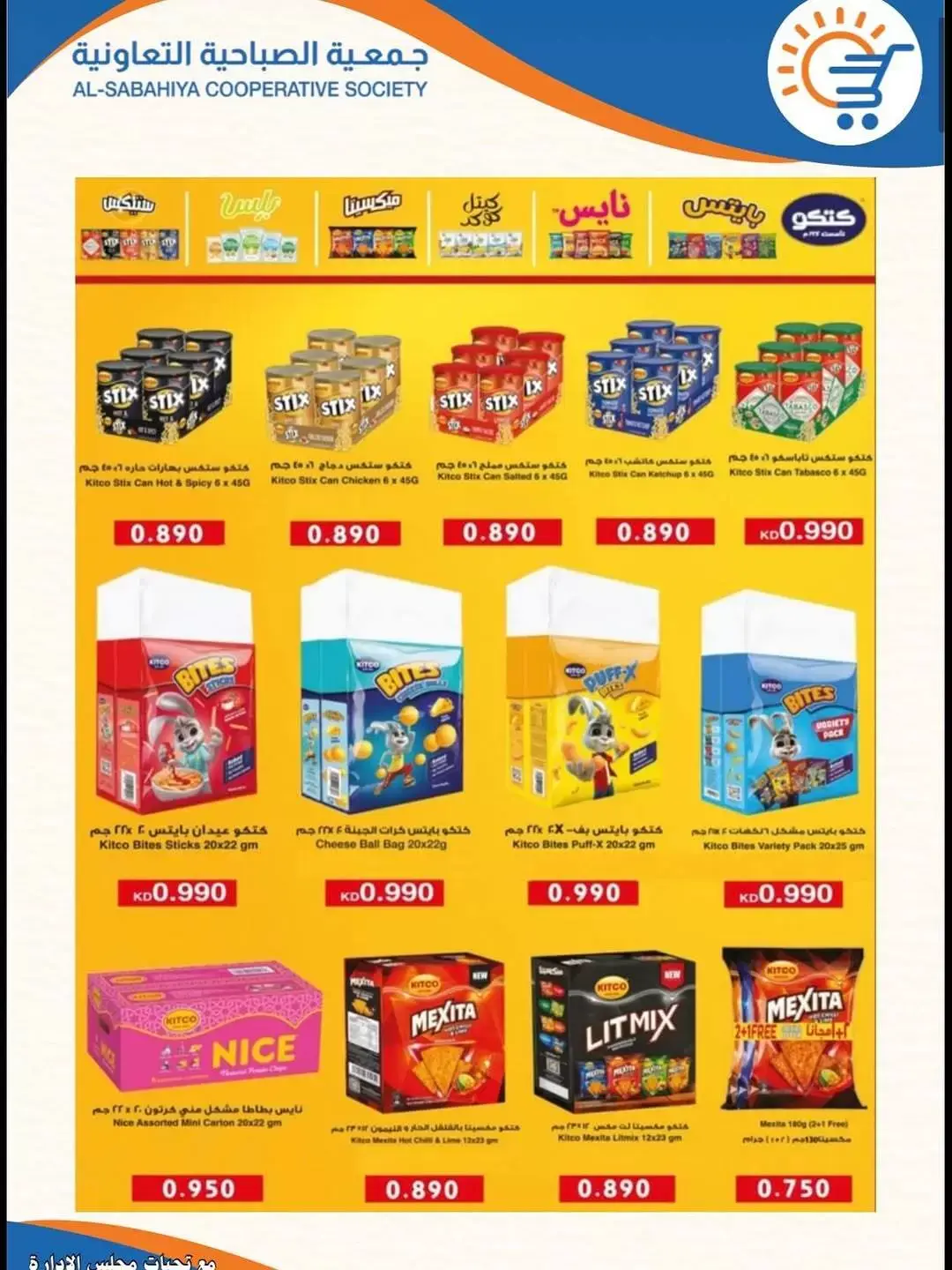 Offres Coopérative Sabahiya de 21 à 30 juin 2026 Soldes de juin - Coopérative Sabahiya - Koweït - 21 juin 2026 – 30 juin 2026 - Page 6
