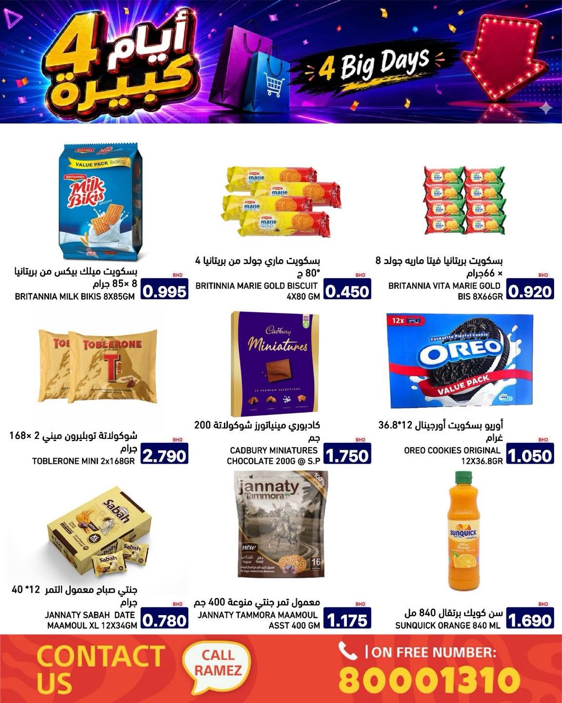 عروض أسواق رامز البحرين من ٢٠ حتى ٢٣ يونيو ٢٠٢٦ عروض أيام كبيرة - أسواق رامز - البحرين - 20 يونيو 2026 – 23 يونيو 2026 - صفحة 12