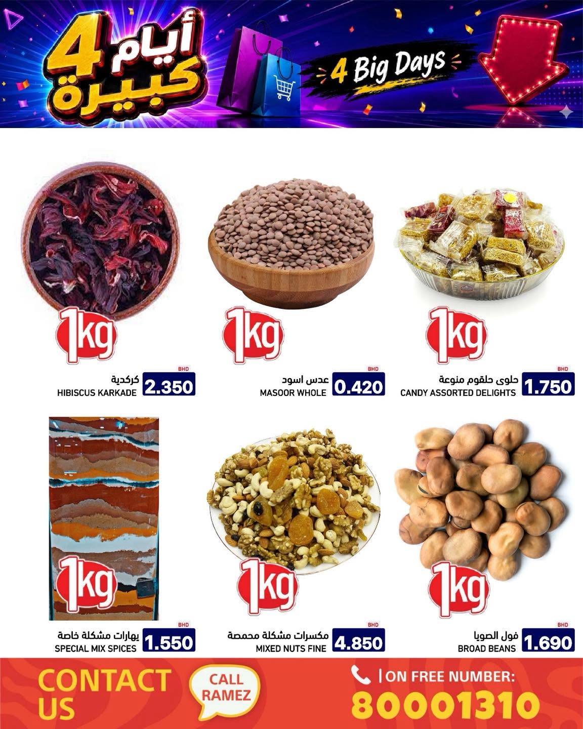 عروض أسواق رامز البحرين من ٢٠ حتى ٢٣ يونيو ٢٠٢٦ عروض أيام كبيرة - أسواق رامز - البحرين - 20 يونيو 2026 – 23 يونيو 2026 - صفحة 4