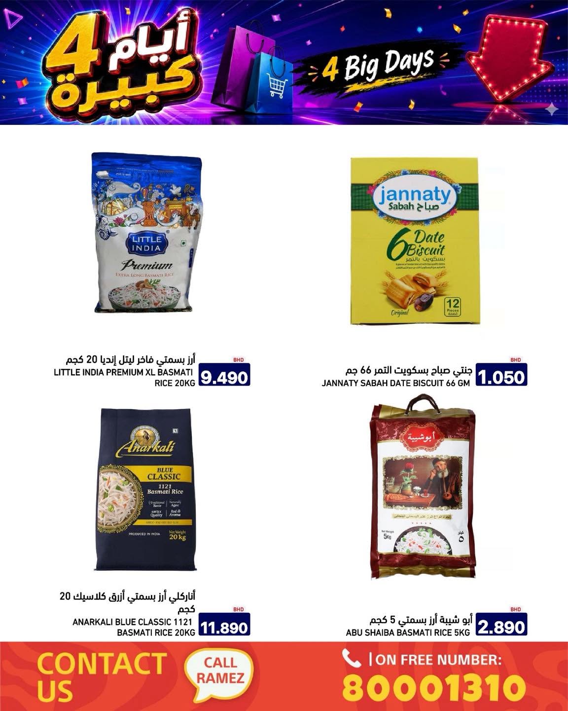 عروض أسواق رامز البحرين من ٢٠ حتى ٢٣ يونيو ٢٠٢٦ عروض أيام كبيرة - أسواق رامز - البحرين - 20 يونيو 2026 – 23 يونيو 2026 - صفحة 15