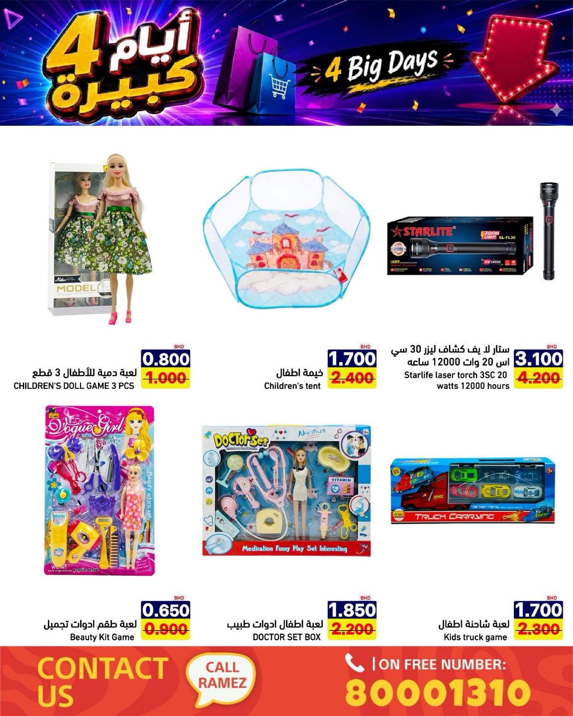 عروض أسواق رامز البحرين من ٢٠ حتى ٢٣ يونيو ٢٠٢٦ عروض أيام كبيرة - أسواق رامز - البحرين - 20 يونيو 2026 – 23 يونيو 2026 - صفحة 25