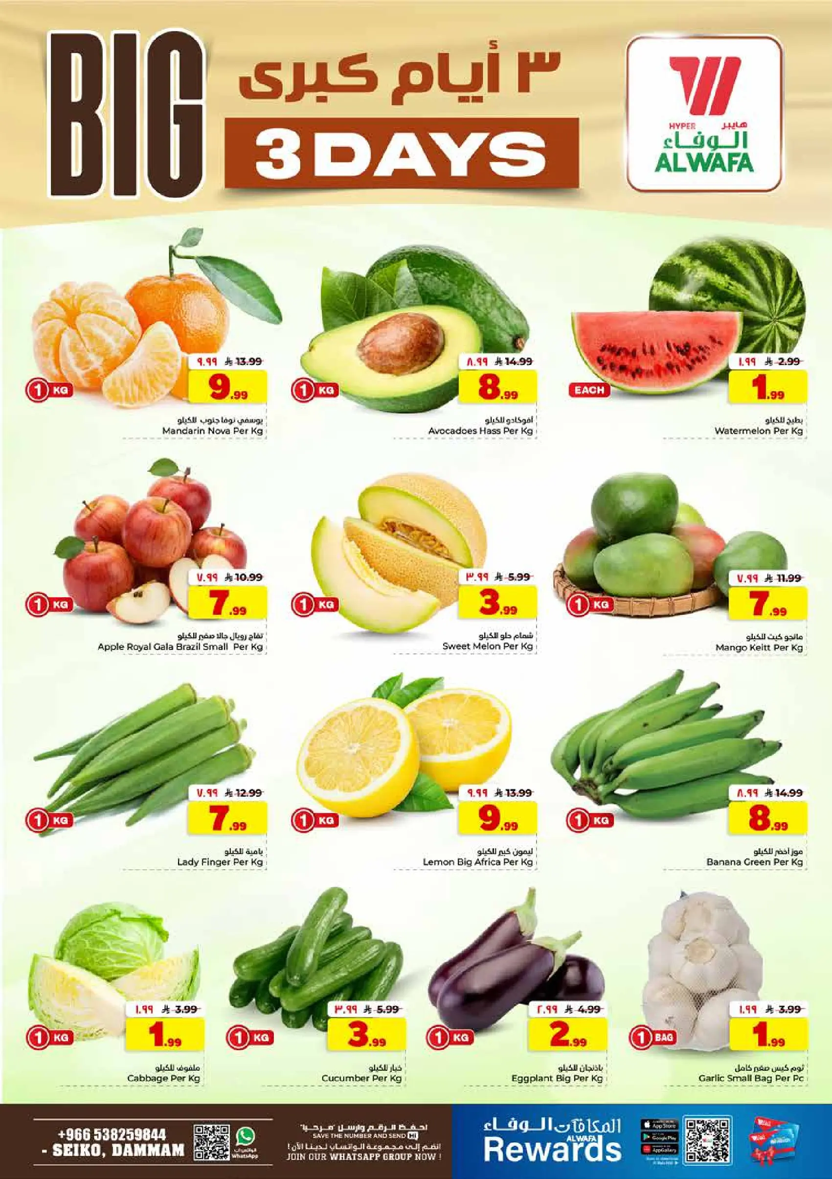 Ofertas de Hipermercado Al Wafa Seiko de 5 a 7 Muharram 1448 AH (21 – 23 junio 2026) Ofertas de 3 días - Hipermercado Al Wafa - Arabia Saudita - 21 junio 2026 – 23 junio 2026 - Página 2