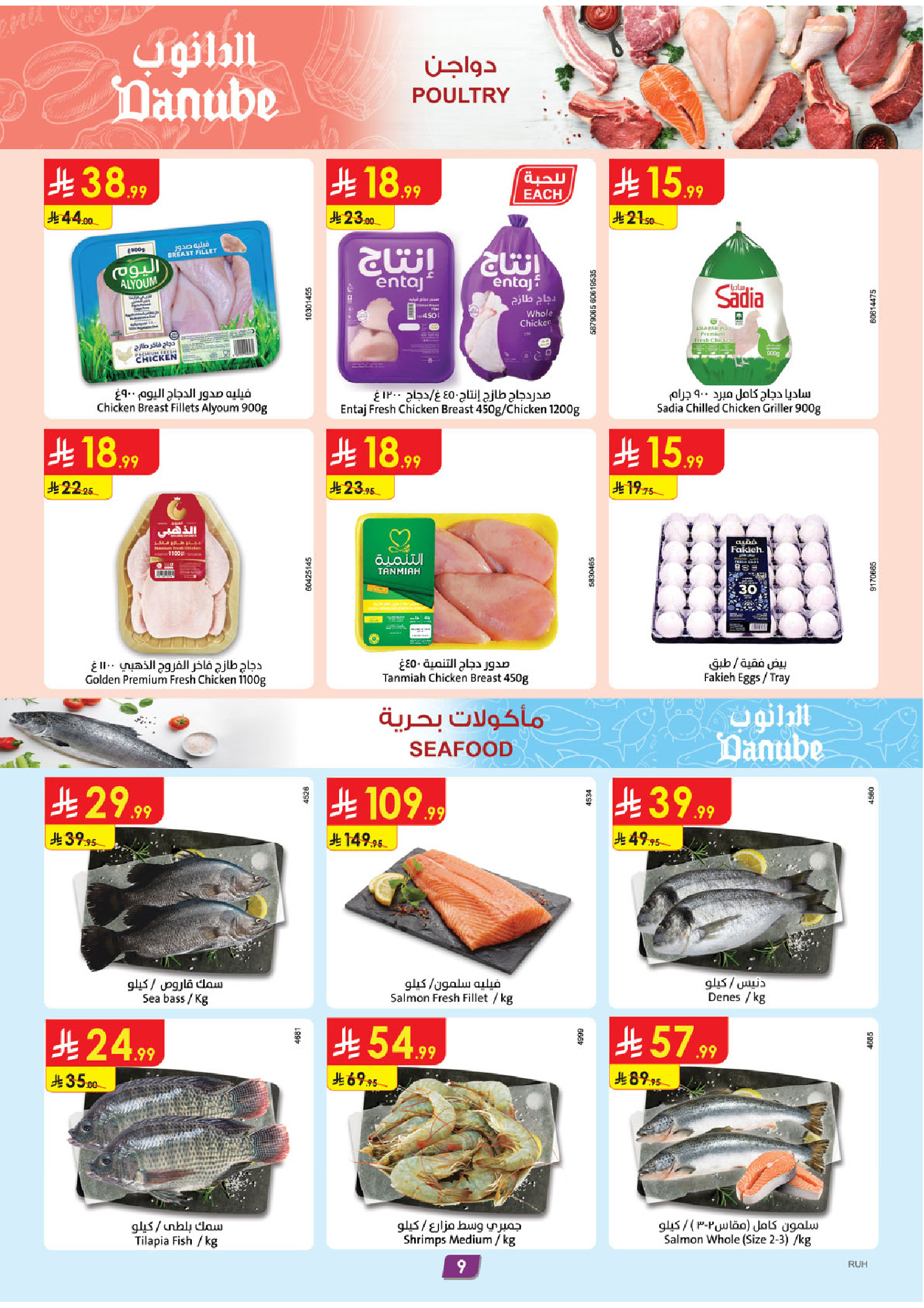 Ofertas de Danube Central Region de 1 a 7 Muharram 1448 AH (17 – 23 junio 2026) Ofertas de la Copa del Mundo - Danube - Arabia Saudita - 17 junio 2026 – 23 junio 2026 - Página 10