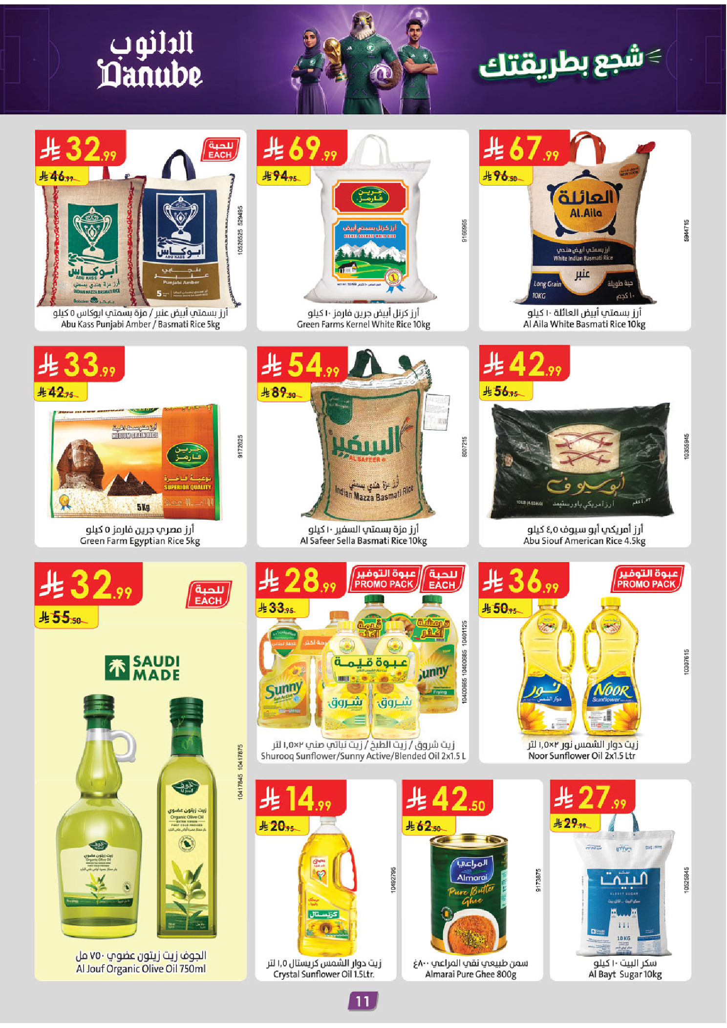 Ofertas de Danube Región Occidental de 1 a 7 Muharram 1448 AH (17 – 23 junio 2026) Ofertas de la Copa del Mundo - Danube - Arabia Saudita - 17 junio 2026 – 23 junio 2026 - Página 14