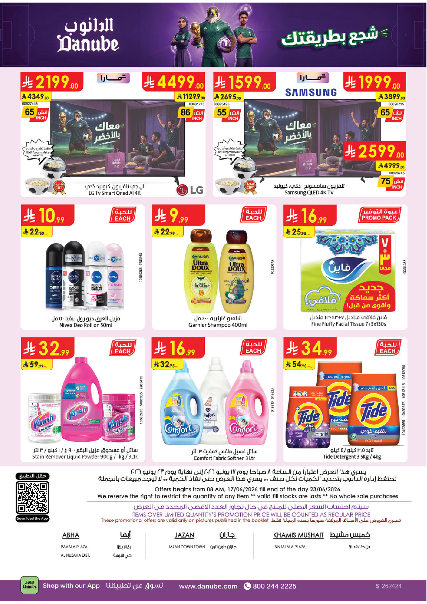 Ofertas de Danube Región meridional Paraná de 1 a 7 Muharram 1448 AH (17 – 23 junio 2026) Ofertas de la Copa del Mundo - Danube - Arabia Saudita - 17 junio 2026 – 23 junio 2026 - Página 27