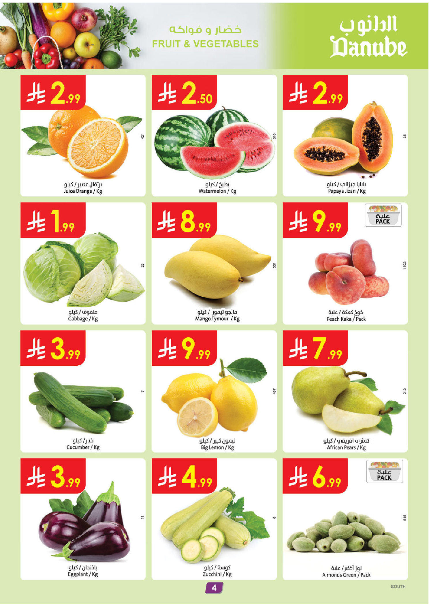 Ofertas de Danube Región meridional Paraná de 1 a 7 Muharram 1448 AH (17 – 23 junio 2026) Ofertas de la Copa del Mundo - Danube - Arabia Saudita - 17 junio 2026 – 23 junio 2026 - Página 4