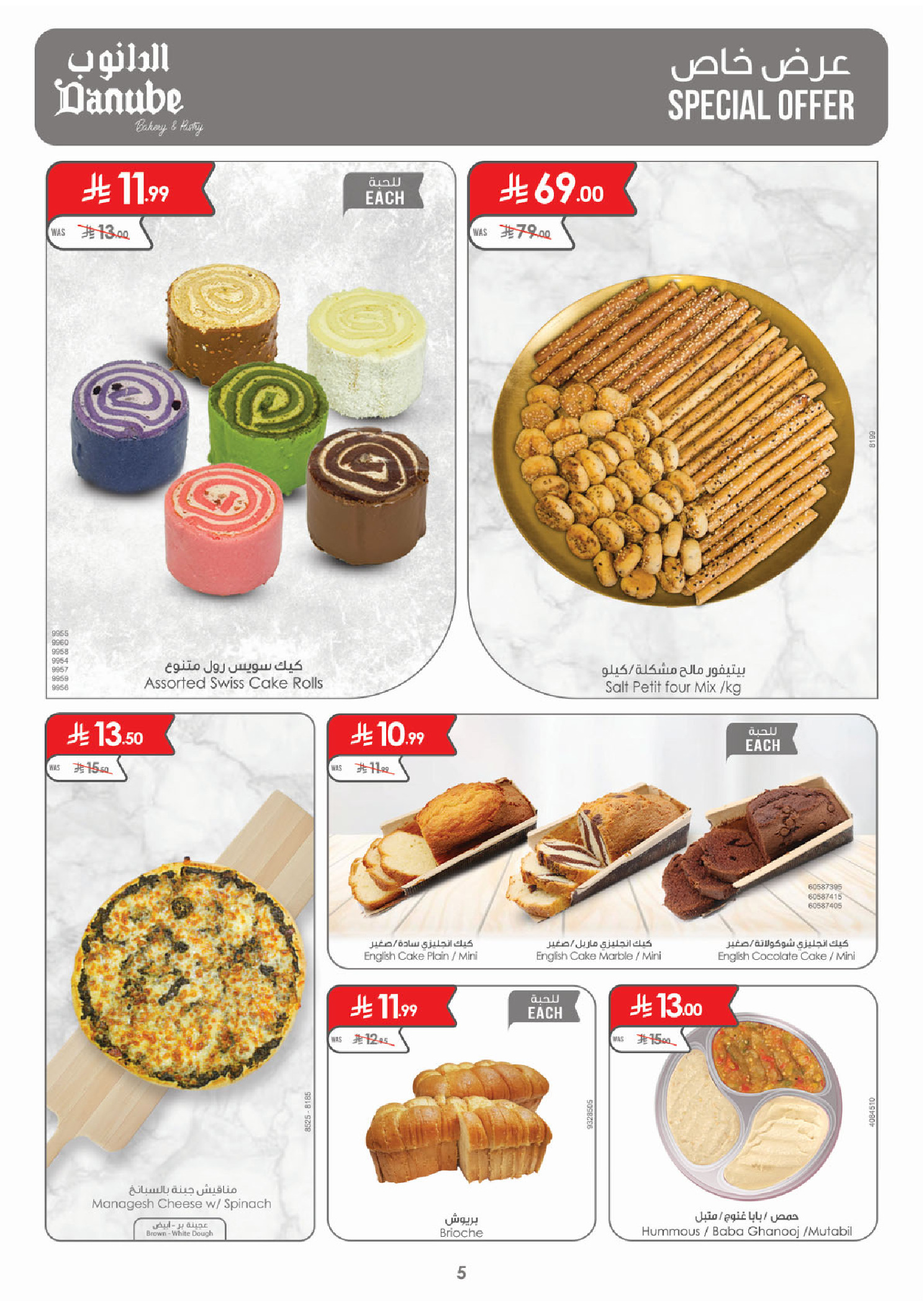 Ofertas de Danube Región meridional Paraná de 1 a 7 Muharram 1448 AH (17 – 23 junio 2026) Ofertas de la Copa del Mundo - Danube - Arabia Saudita - 17 junio 2026 – 23 junio 2026 - Página 5