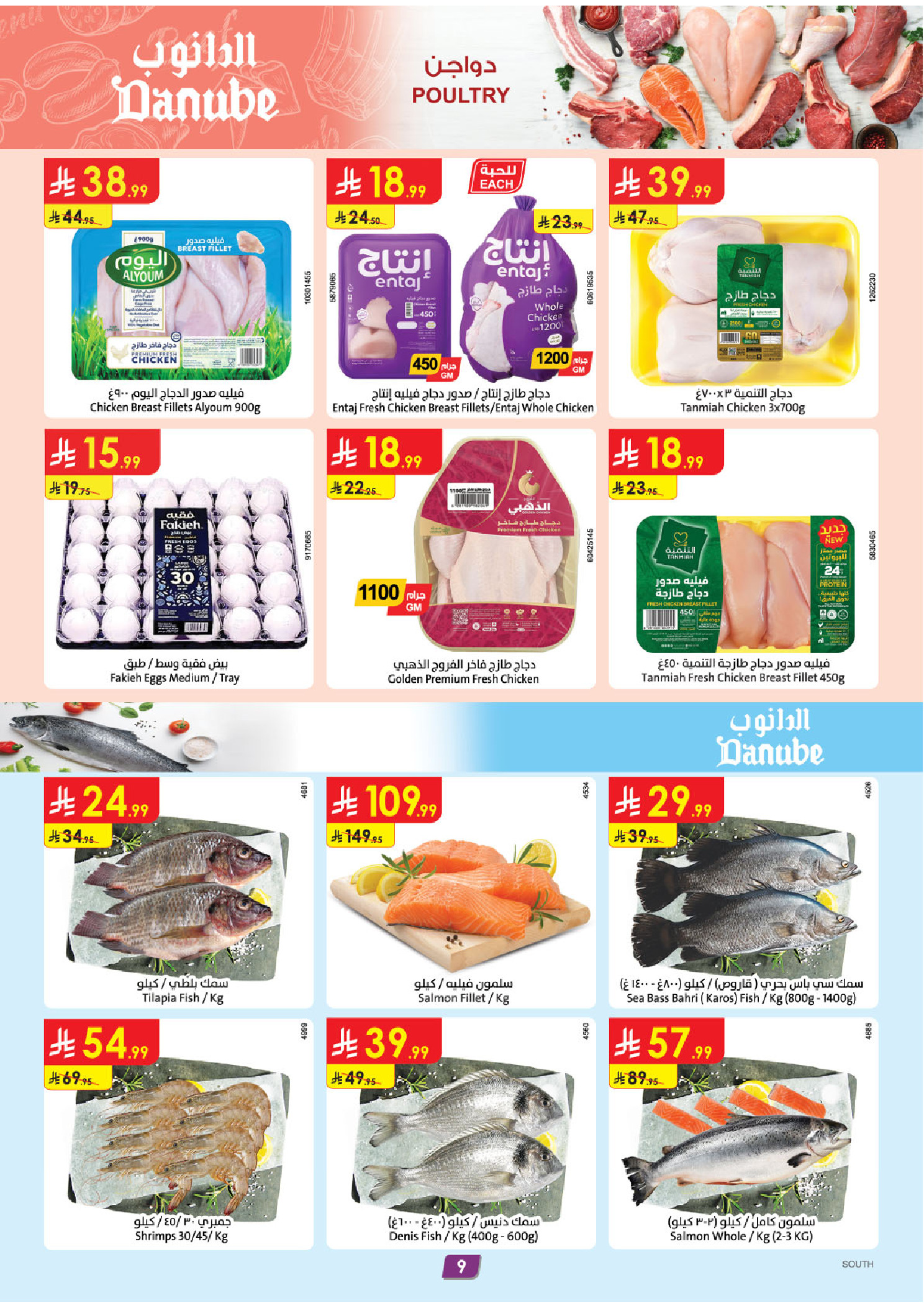 Ofertas de Danube Región meridional Paraná de 1 a 7 Muharram 1448 AH (17 – 23 junio 2026) Ofertas de la Copa del Mundo - Danube - Arabia Saudita - 17 junio 2026 – 23 junio 2026 - Página 10