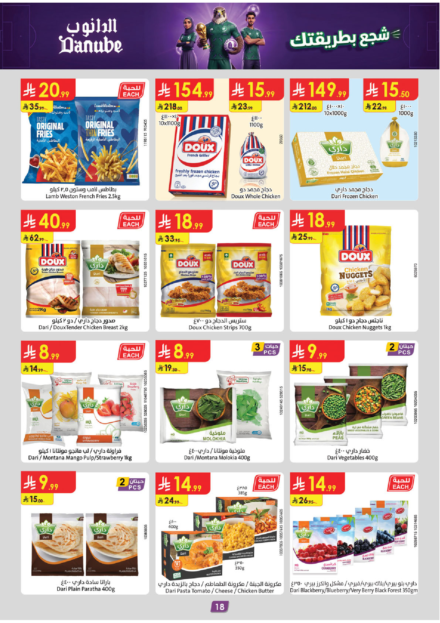 Ofertas de Danube Tabuk de 1 a 7 Muharram 1448 AH (17 – 23 junio 2026) Ofertas de la Copa del Mundo - Danube - Arabia Saudita - 17 junio 2026 – 23 junio 2026 - Página 21