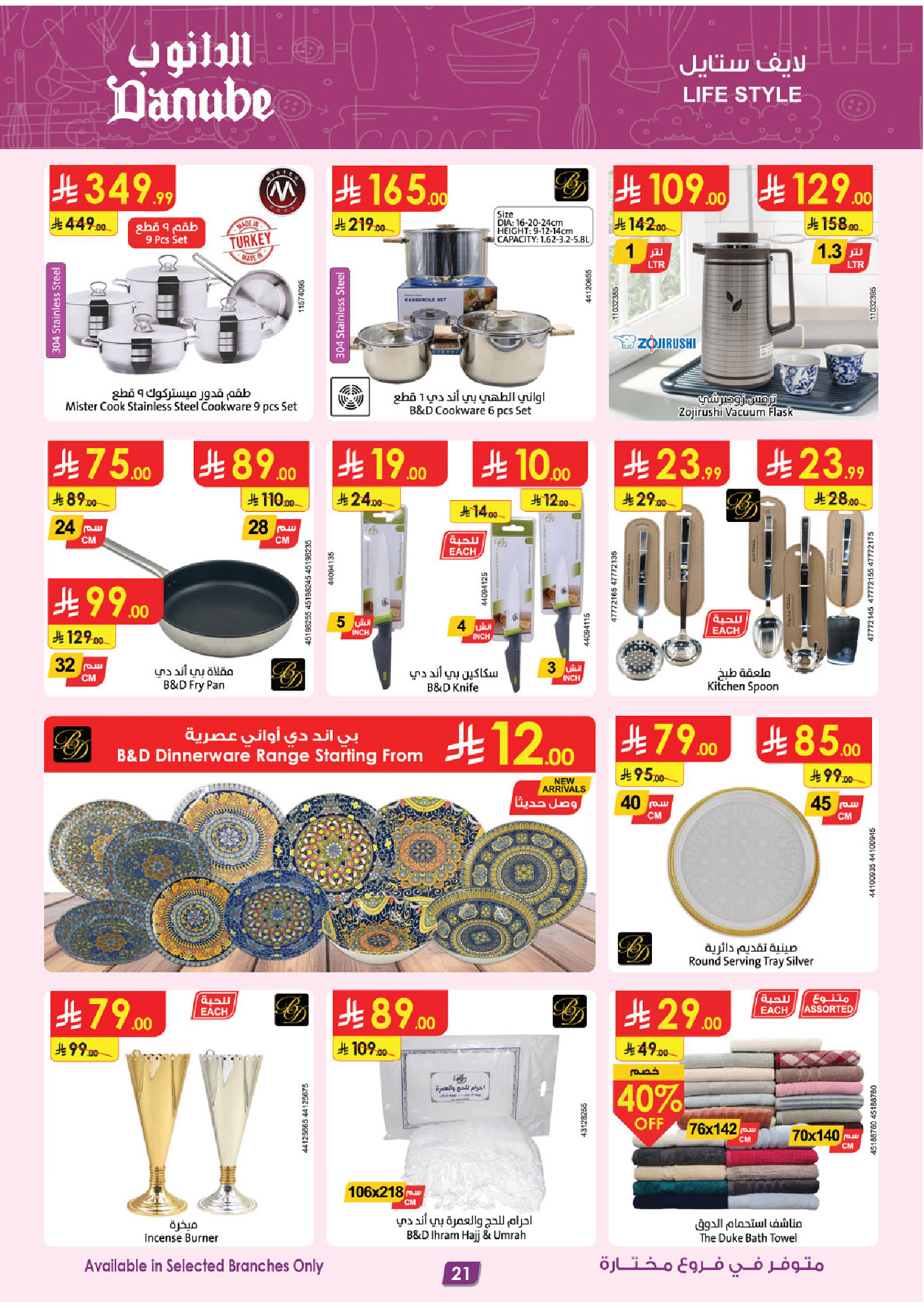 Ofertas de Danube Tabuk de 1 a 7 Muharram 1448 AH (17 – 23 junio 2026) Ofertas de la Copa del Mundo - Danube - Arabia Saudita - 17 junio 2026 – 23 junio 2026 - Página 24