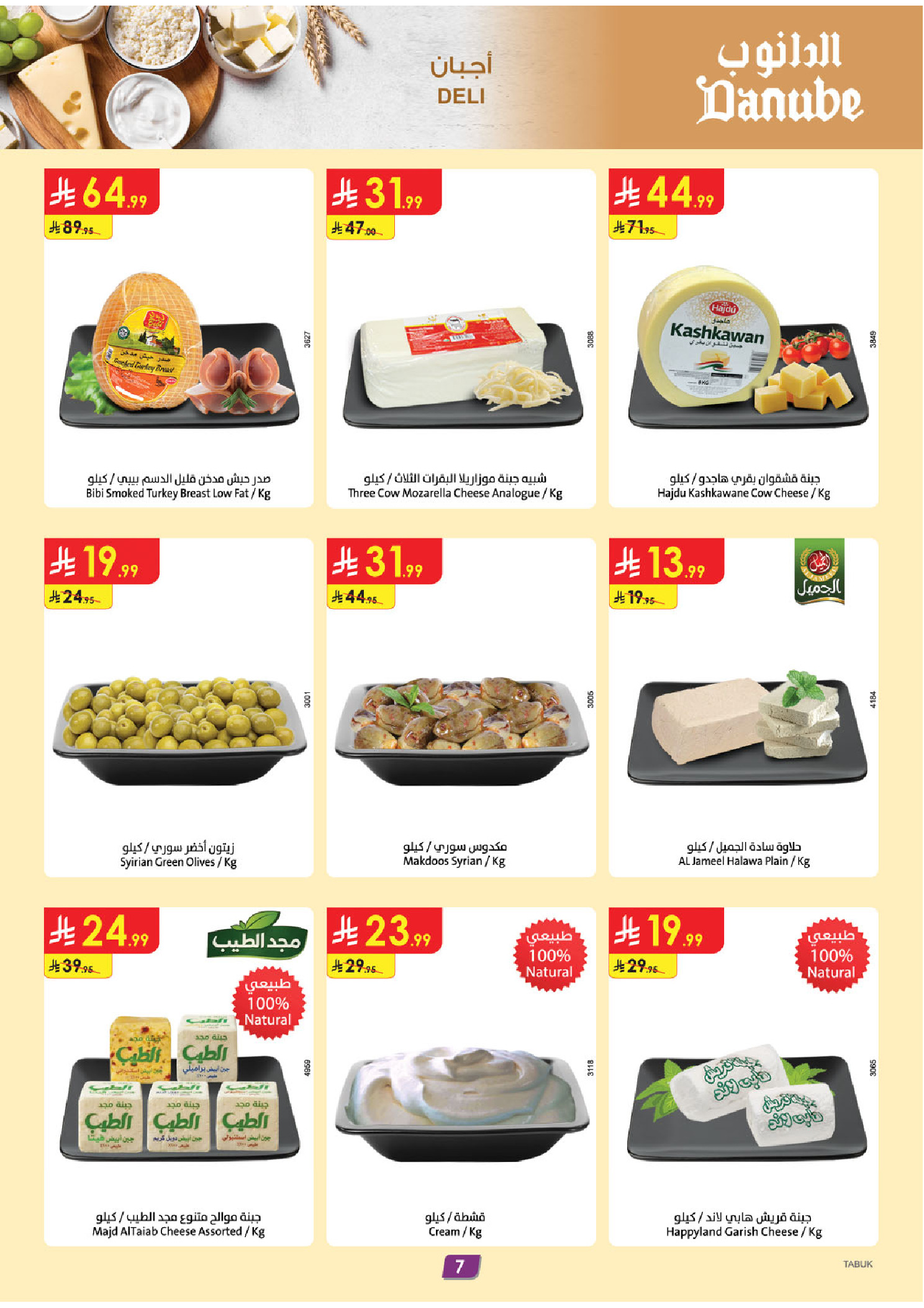 Ofertas de Danube Tabuk de 1 a 7 Muharram 1448 AH (17 – 23 junio 2026) Ofertas de la Copa del Mundo - Danube - Arabia Saudita - 17 junio 2026 – 23 junio 2026 - Página 8