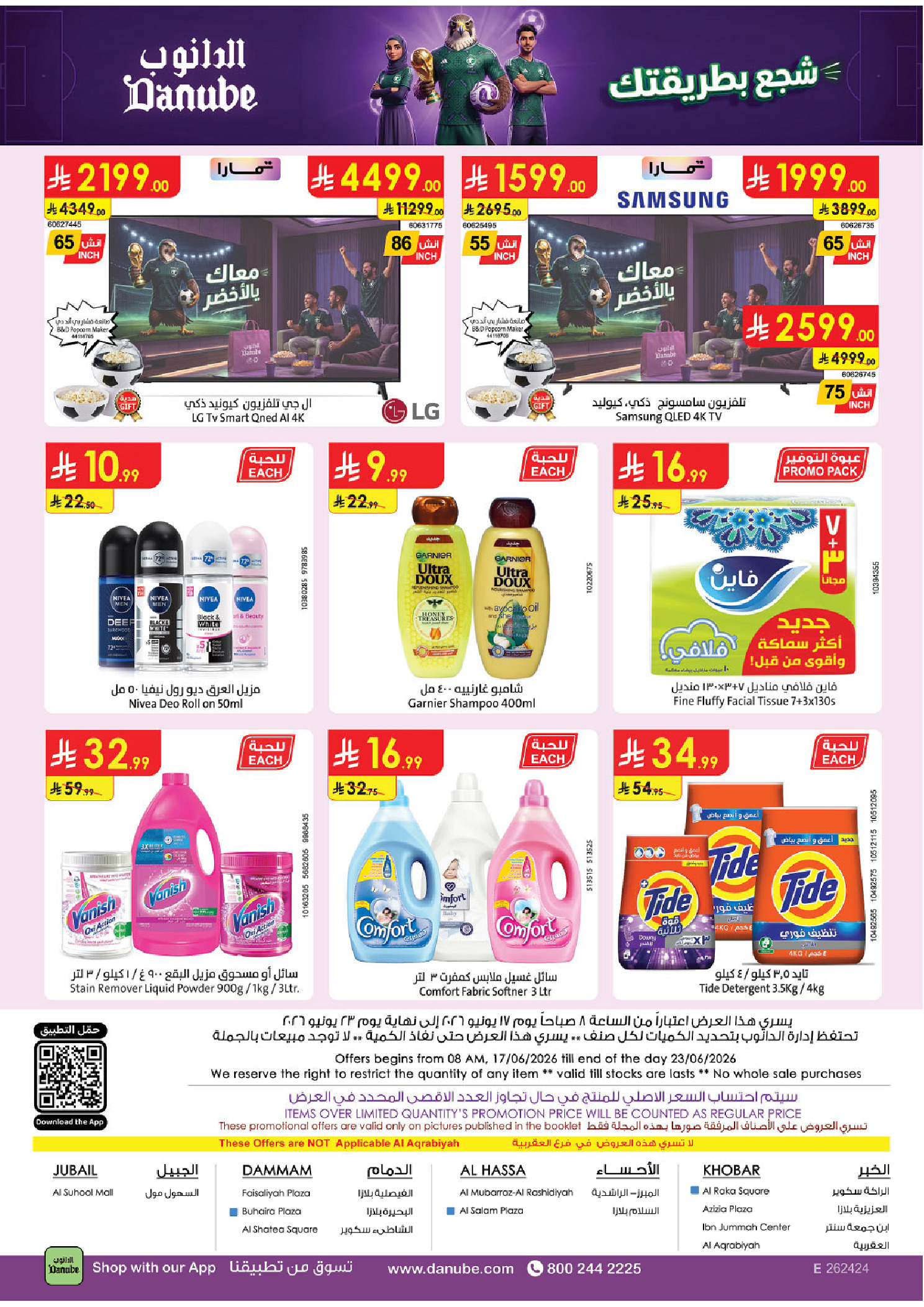 Ofertas de Danube Eastern Province de 1 a 7 Muharram 1448 AH (17 – 23 junio 2026) Ofertas de la Copa del Mundo - Danube - Arabia Saudita - 17 junio 2026 – 23 junio 2026 - Página 26