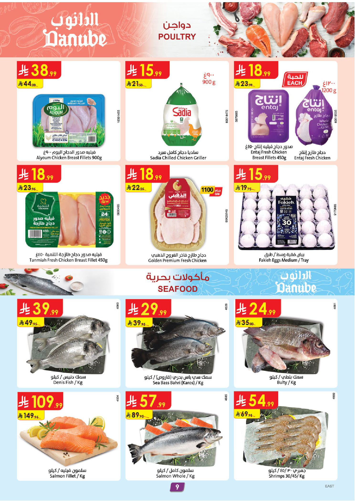 Ofertas de Danube Eastern Province de 1 a 7 Muharram 1448 AH (17 – 23 junio 2026) Ofertas de la Copa del Mundo - Danube - Arabia Saudita - 17 junio 2026 – 23 junio 2026 - Página 10