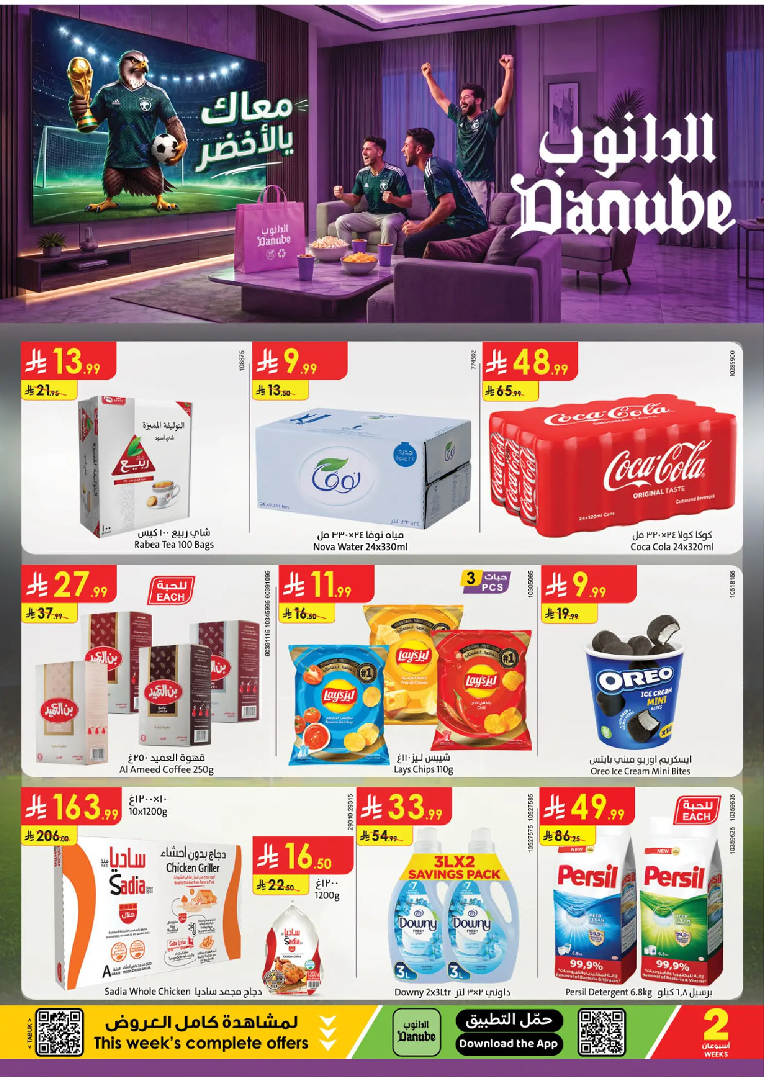Danube offers in Tabuk from 1 to 14 Muharram 1448 AH (17 – 30 June 2026) World Cup Offers - Page 1